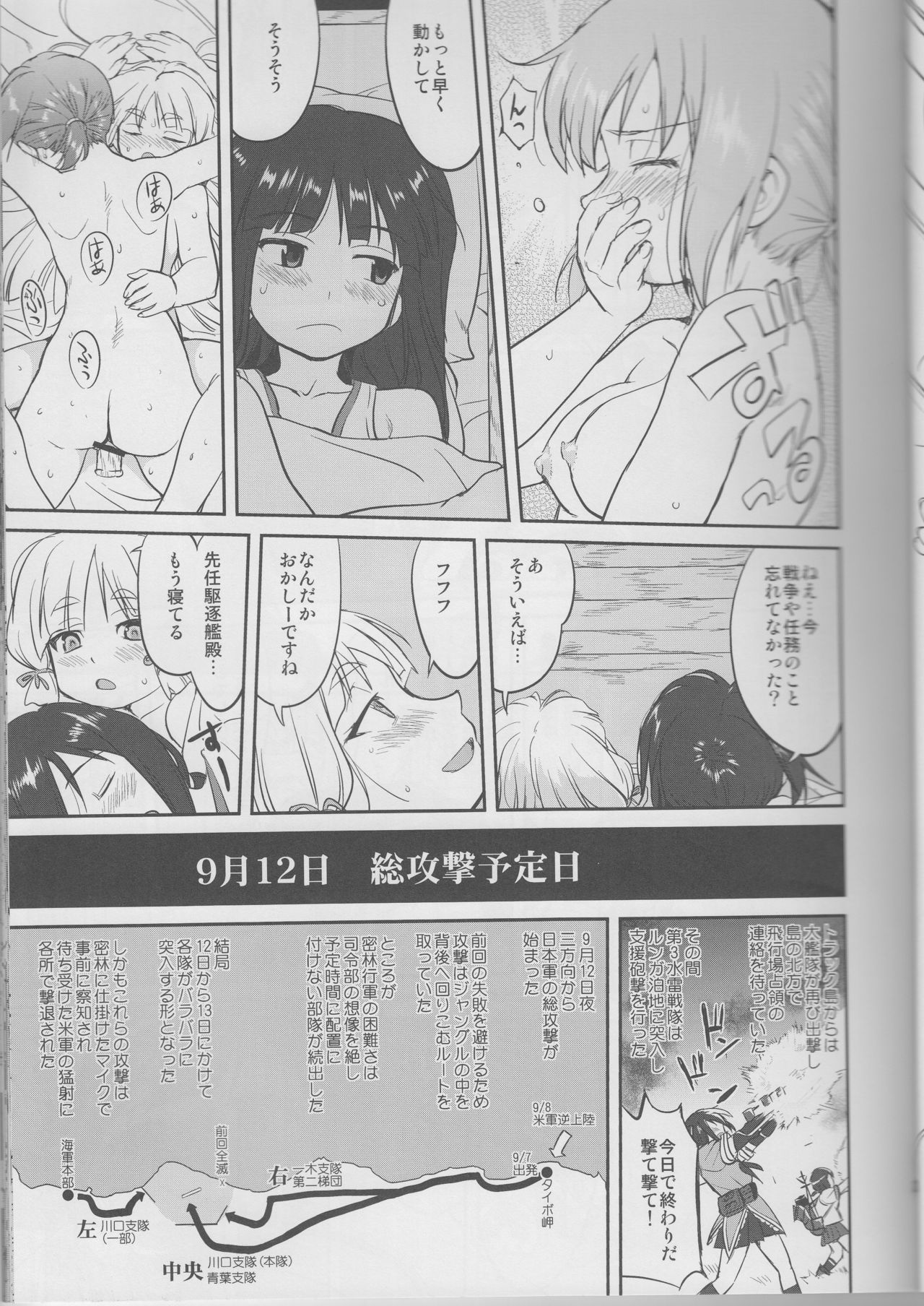 (C90) [蛸壷屋 (TK)] テートクの決断 鉄底海峡 (艦隊これくしょん -艦これ-)