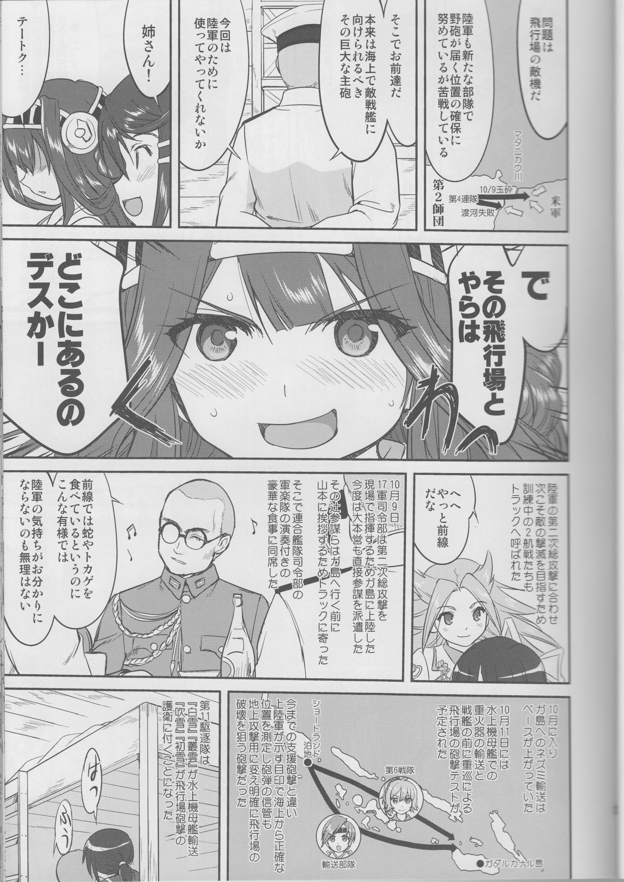 (C90) [蛸壷屋 (TK)] テートクの決断 鉄底海峡 (艦隊これくしょん -艦これ-)