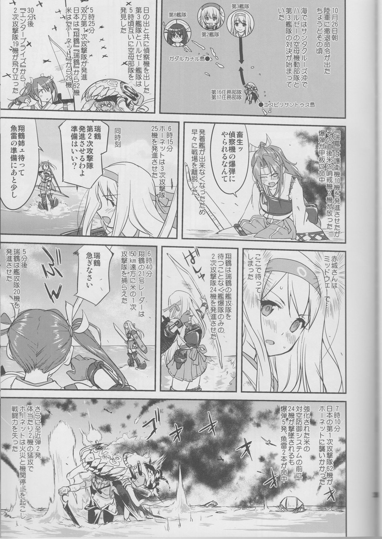 (C90) [蛸壷屋 (TK)] テートクの決断 鉄底海峡 (艦隊これくしょん -艦これ-)