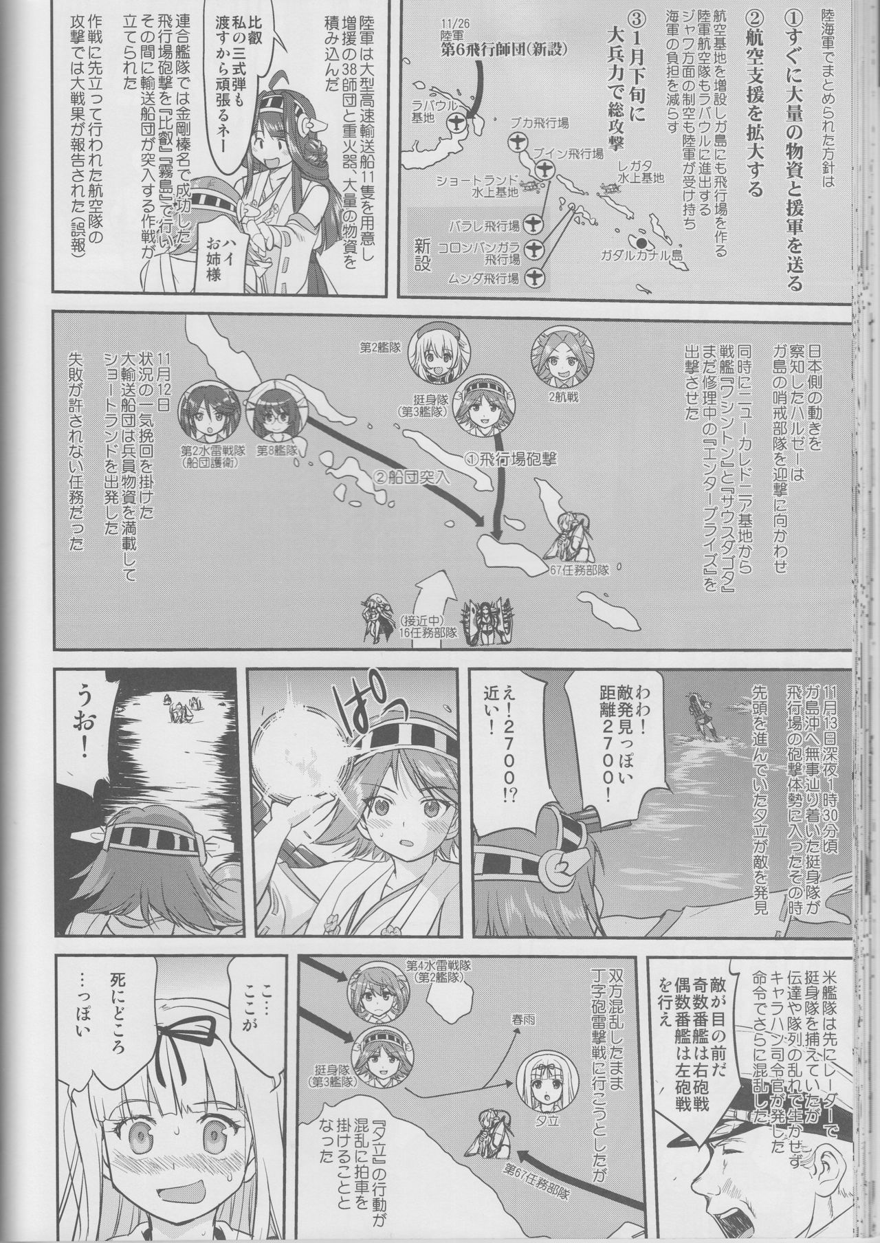 (C90) [蛸壷屋 (TK)] テートクの決断 鉄底海峡 (艦隊これくしょん -艦これ-)