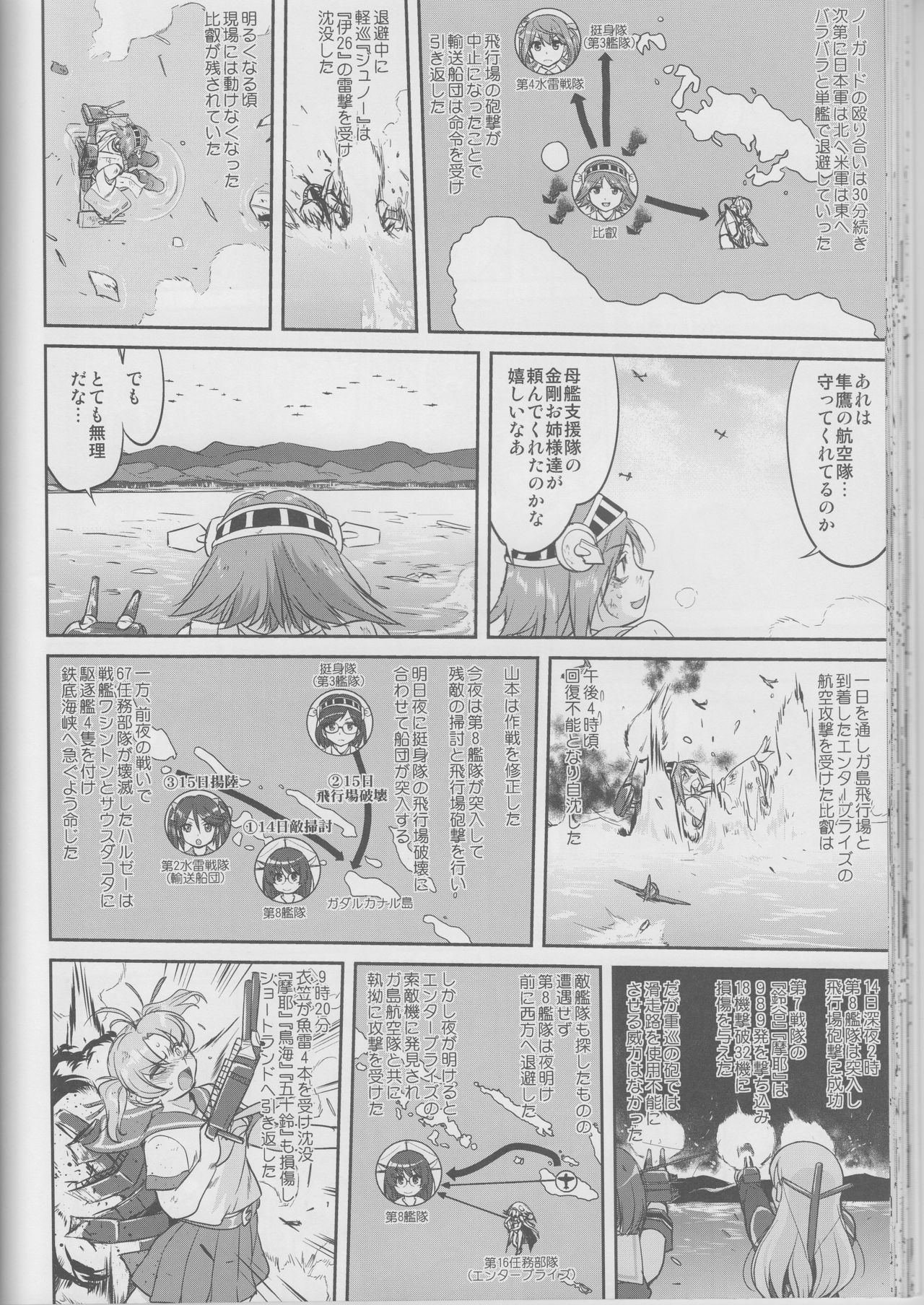 (C90) [蛸壷屋 (TK)] テートクの決断 鉄底海峡 (艦隊これくしょん -艦これ-)