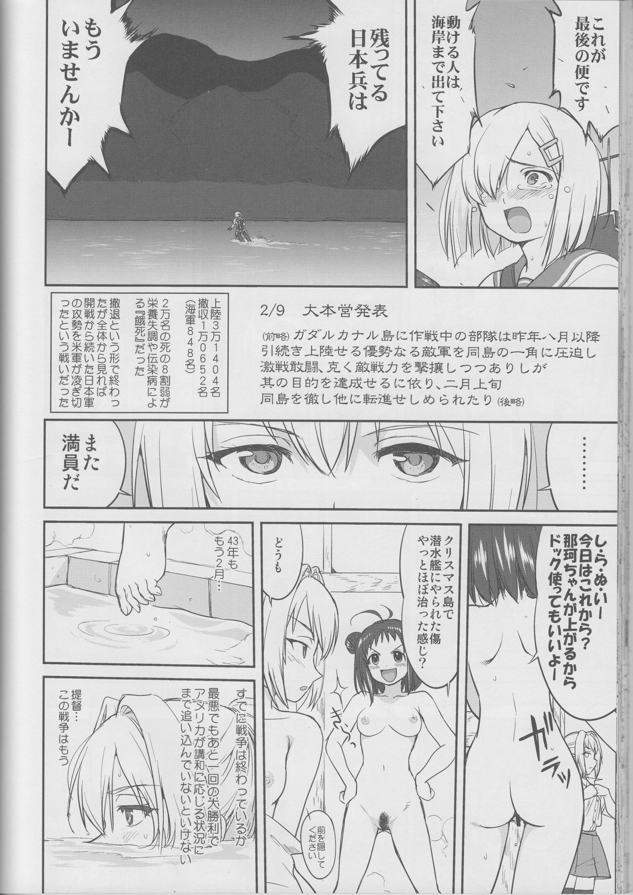 (C90) [蛸壷屋 (TK)] テートクの決断 鉄底海峡 (艦隊これくしょん -艦これ-)