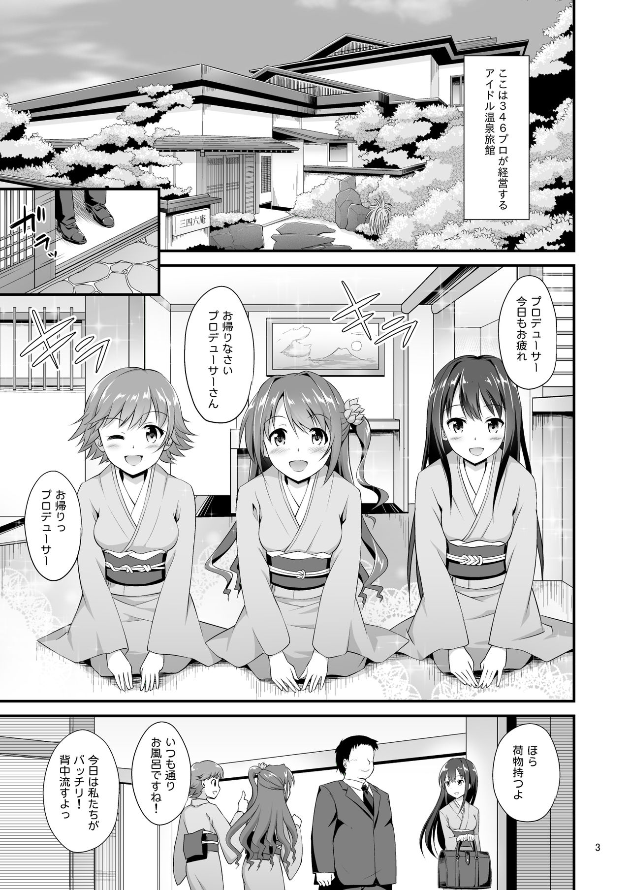[はに屋 (はにーに)] 346プロハーレム温泉旅館 (アイドルマスター シンデレラガールズ) [DL版]