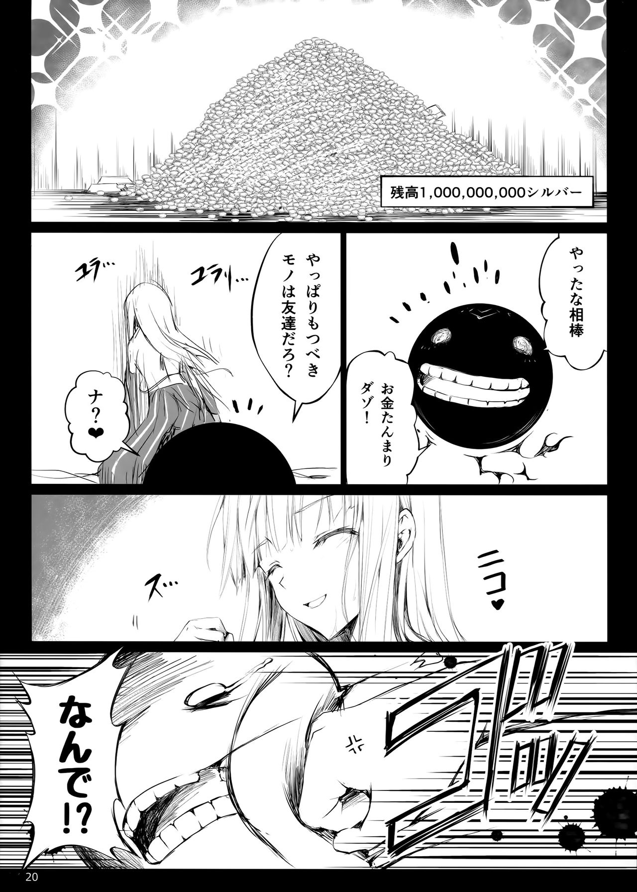 (C91) [うどんや (鬼月あるちゅ、ZAN)] 薄い砂漠 (黒い砂漠)