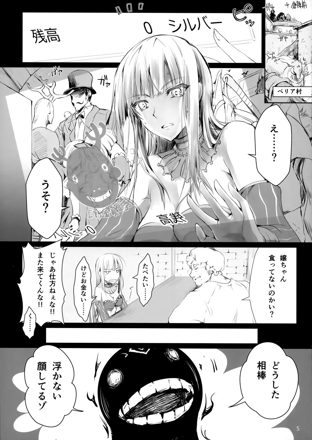 (C91) [うどんや (鬼月あるちゅ、ZAN)] 薄い砂漠 (黒い砂漠)
