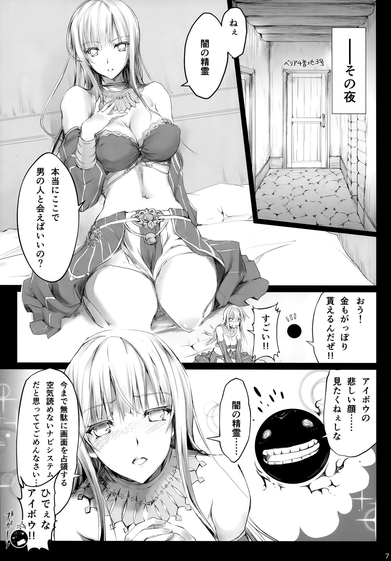 (C91) [うどんや (鬼月あるちゅ、ZAN)] 薄い砂漠 (黒い砂漠)