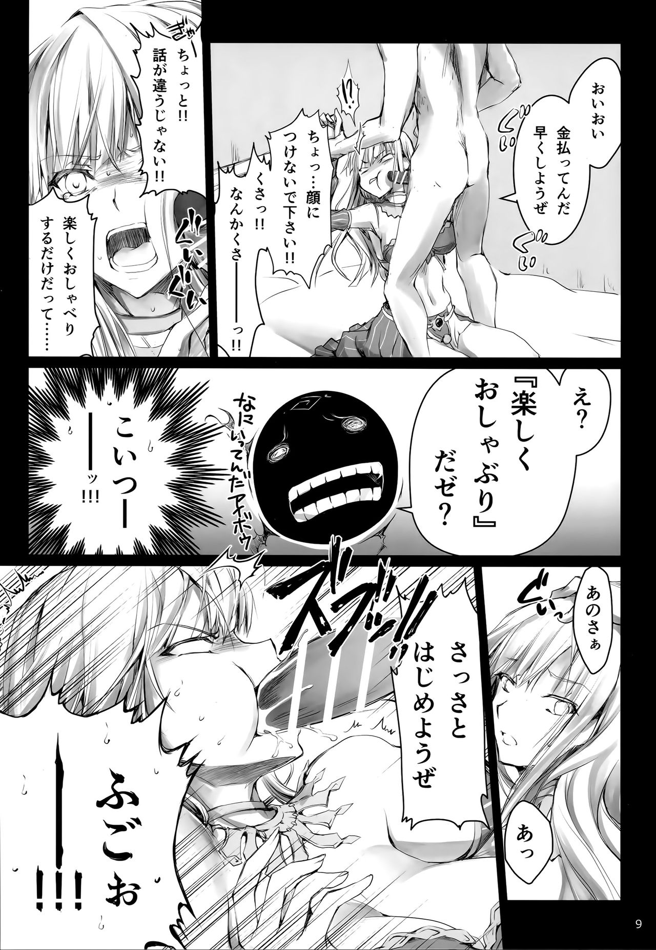 (C91) [うどんや (鬼月あるちゅ、ZAN)] 薄い砂漠 (黒い砂漠)