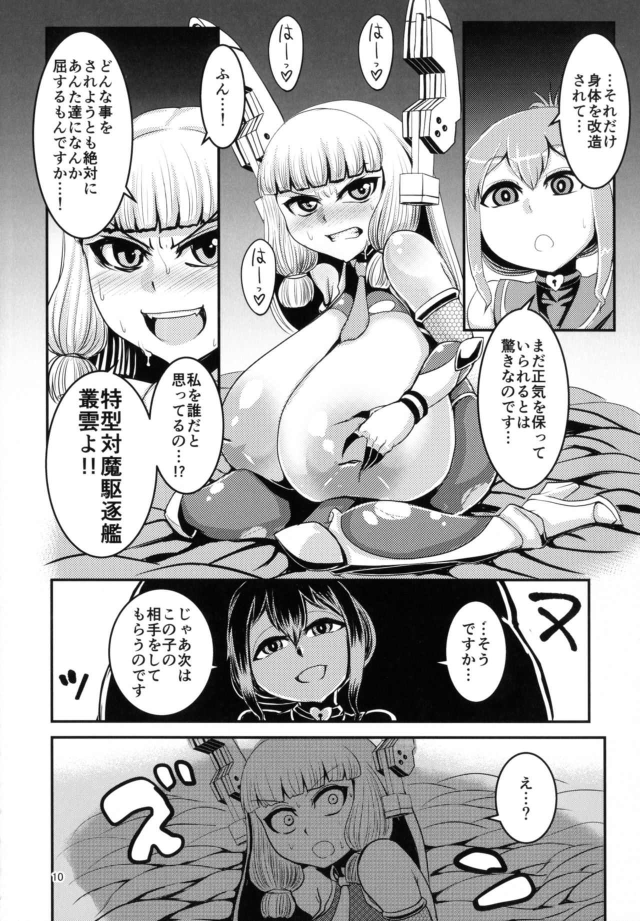 [卍天堂書店 (よろず)] 対魔艦これ～対魔艦娘合同誌～ (艦隊これくしょん -艦これ-) [DL版]