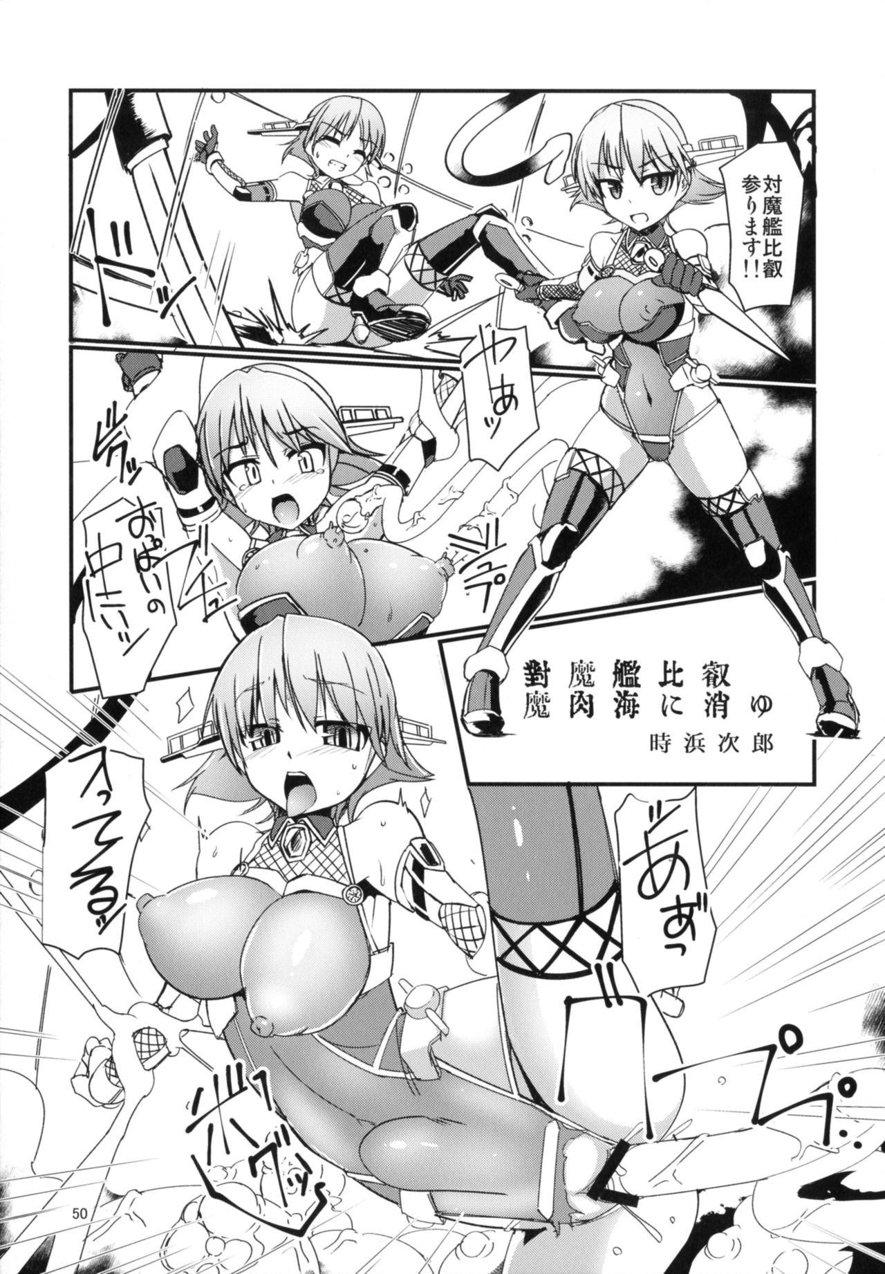 [卍天堂書店 (よろず)] 対魔艦これ～対魔艦娘合同誌～ (艦隊これくしょん -艦これ-) [DL版]