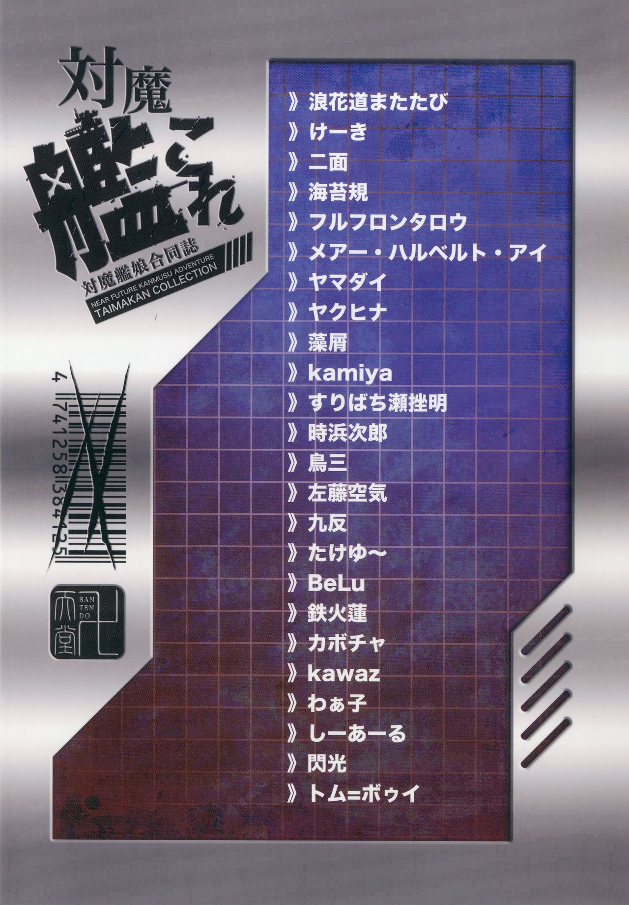 [卍天堂書店 (よろず)] 対魔艦これ～対魔艦娘合同誌～ (艦隊これくしょん -艦これ-) [DL版]