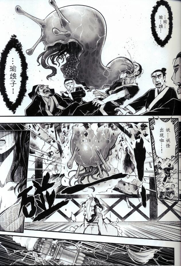 [三色坊 (黑青郎君)] 附骨軼聞 上冊 [中国語]