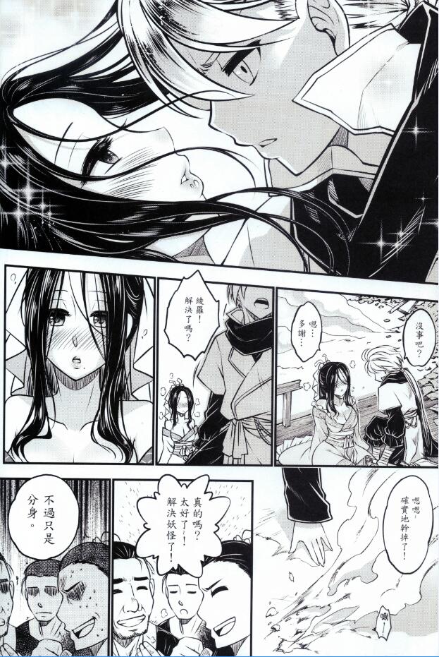 [三色坊 (黑青郎君)] 附骨軼聞 上冊 [中国語]