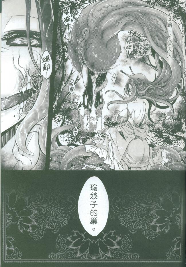 [三色坊 (黑青郎君)] 附骨軼聞 上冊 [中国語]