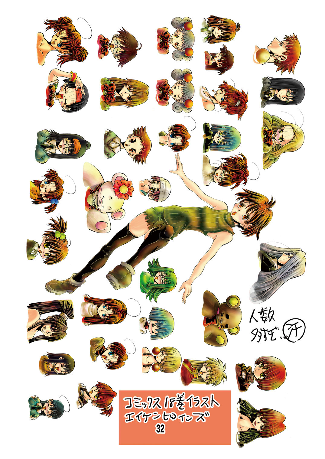 [松山せいじ] エイケンレアイラスト集 (エイケン) [DL版]