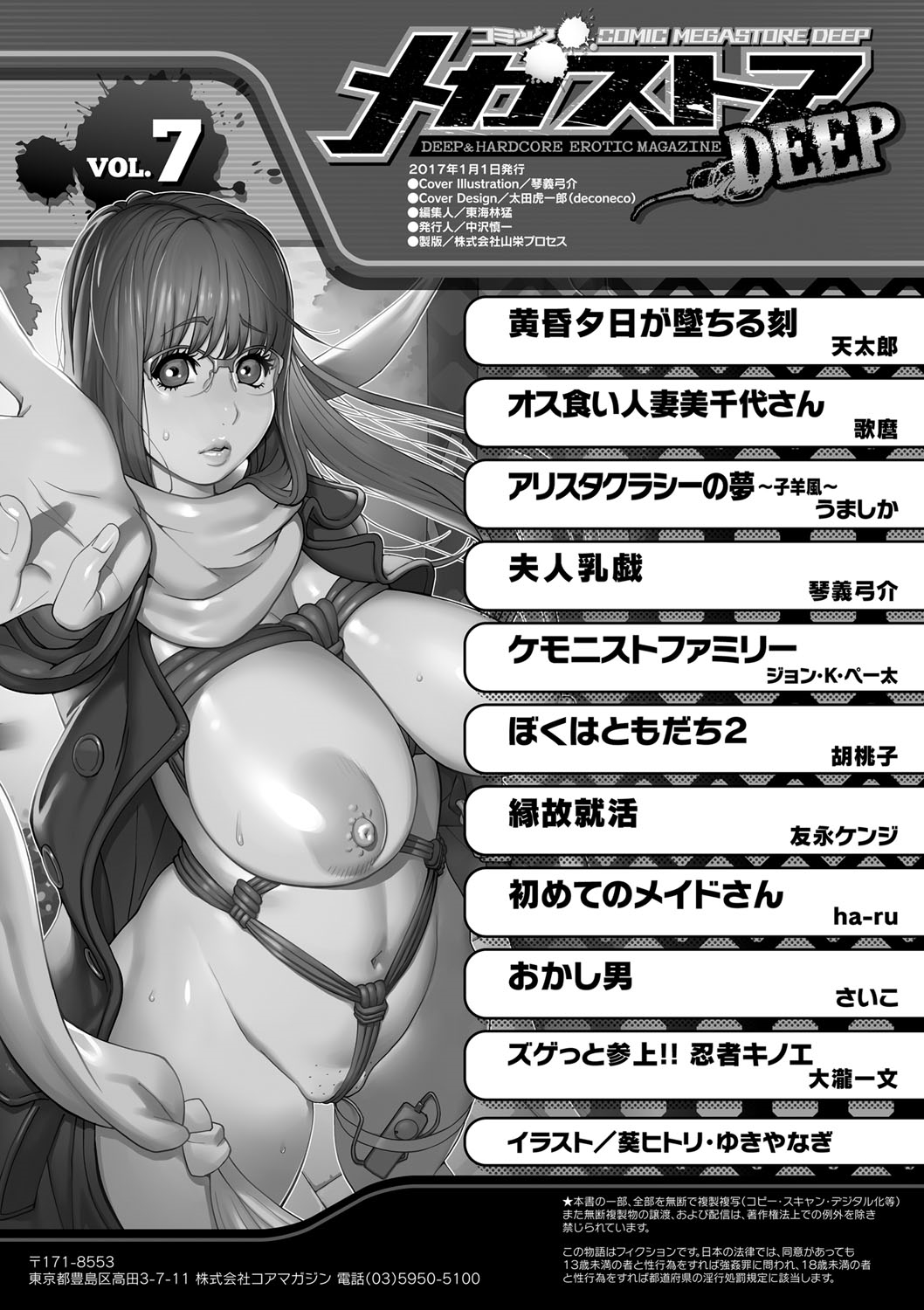 コミックメガストアDEEP Vol.7 [DL版]