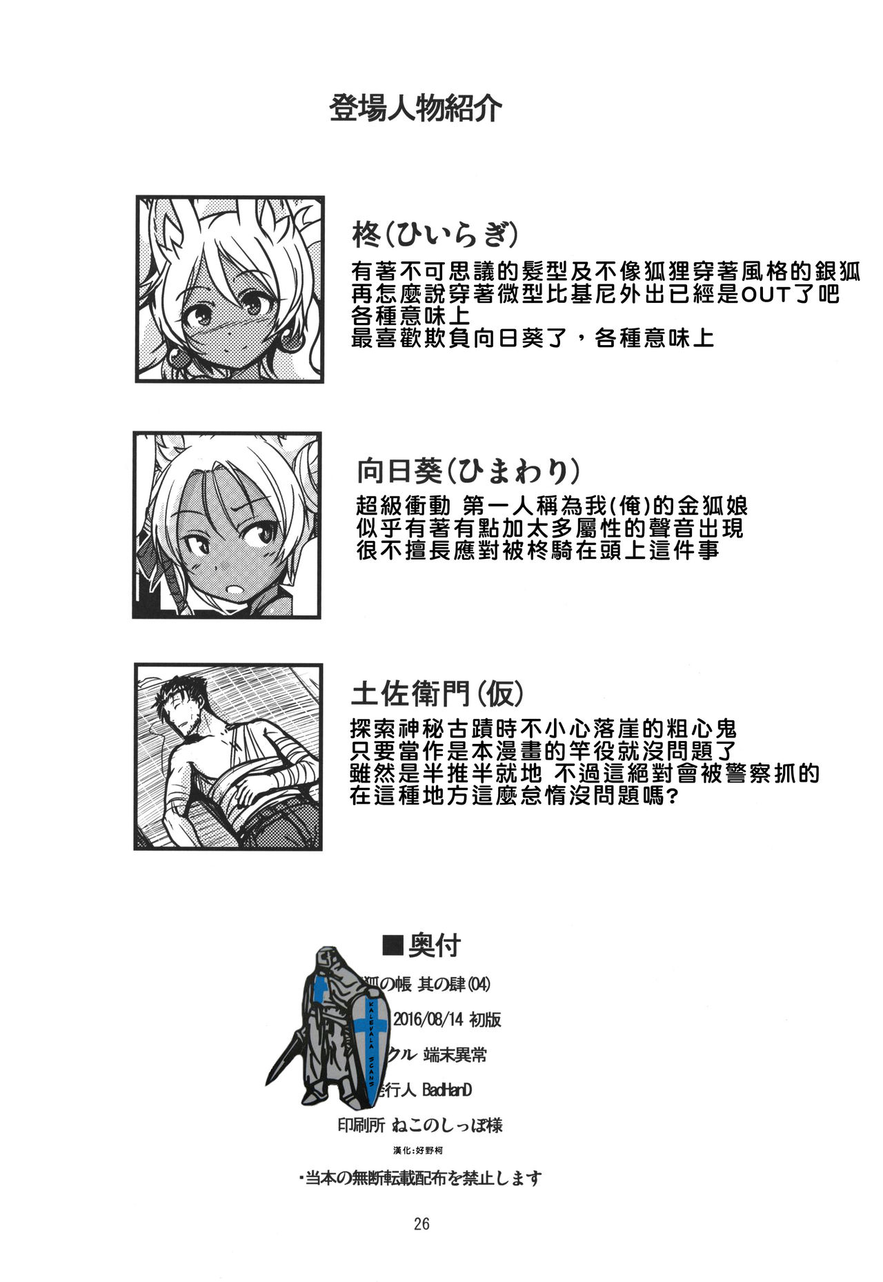 (C90) [端末異常 (BadHanD)] 双狐の帳 其の肆 [中国翻訳]