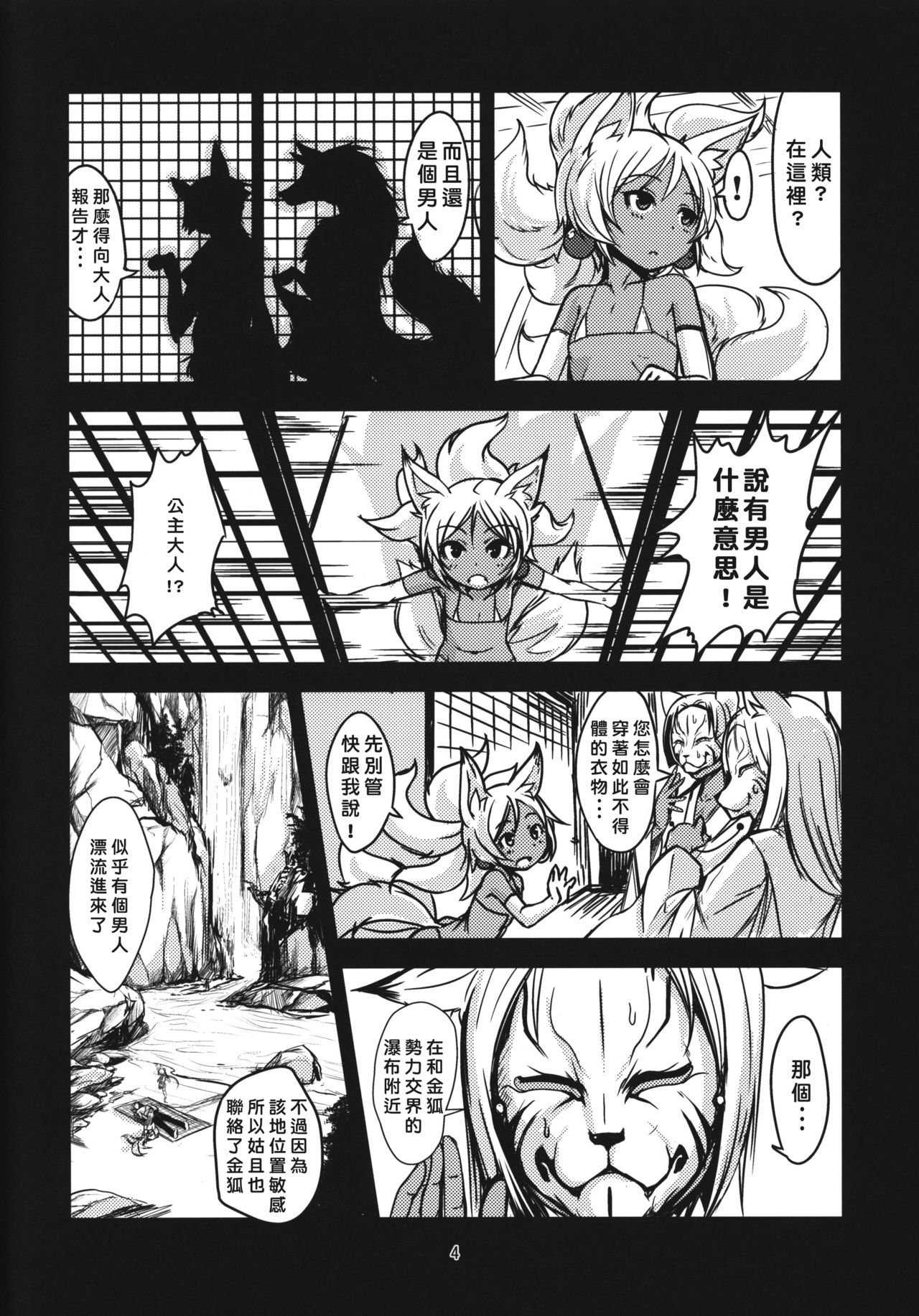 (C90) [端末異常 (BadHanD)] 双狐の帳 其の肆 [中国翻訳]