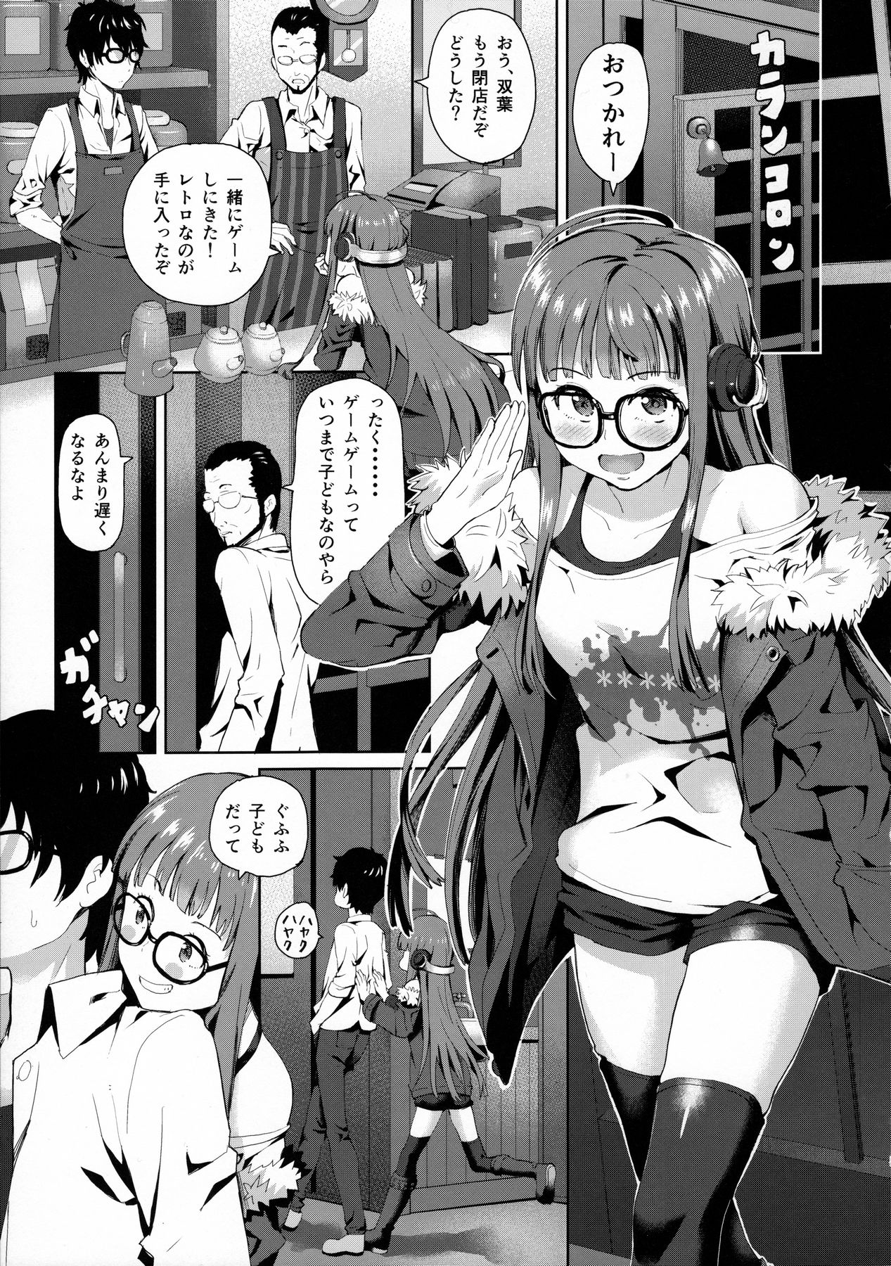 (C91) [うお座の子 (芝)] FtB (ペルソナ5)