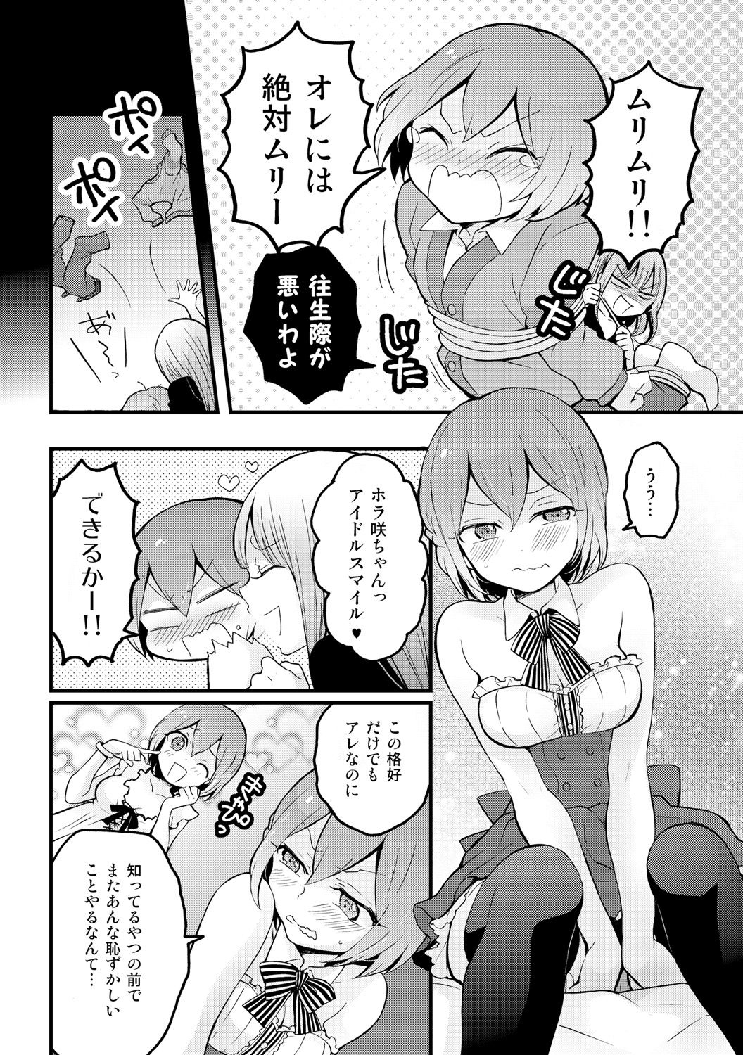 [永田まりあ] 突然女の子になったので、俺のおっぱい揉んでみませんか? 14