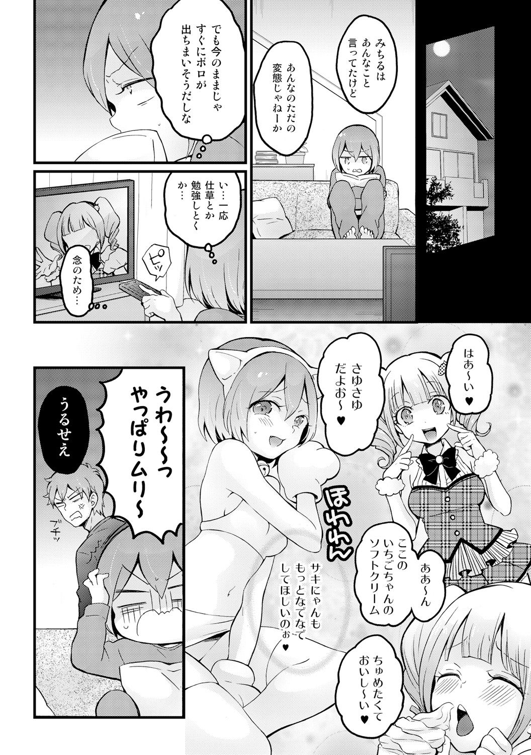 [永田まりあ] 突然女の子になったので、俺のおっぱい揉んでみませんか? 14