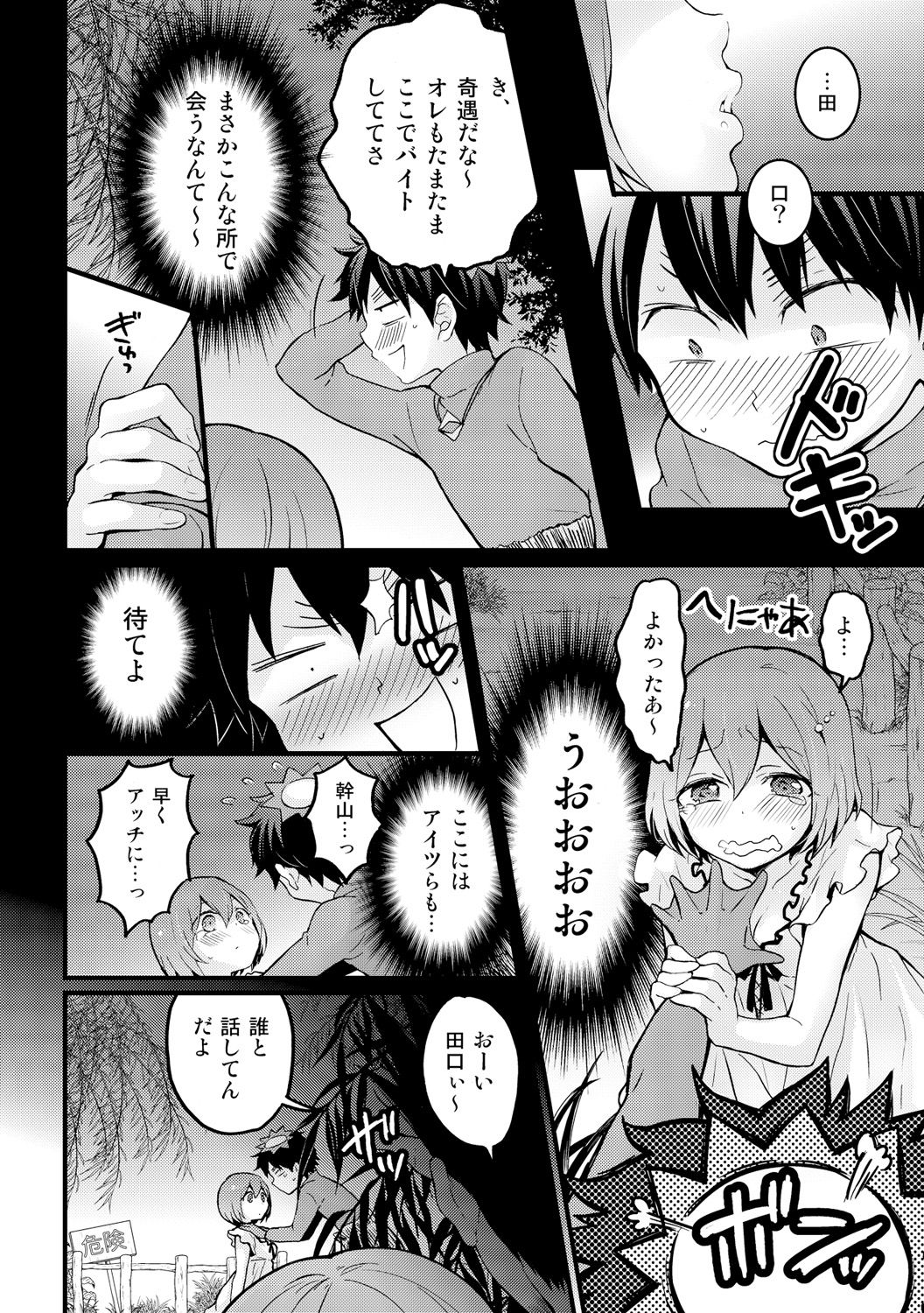 [永田まりあ] 突然女の子になったので、俺のおっぱい揉んでみませんか? 14