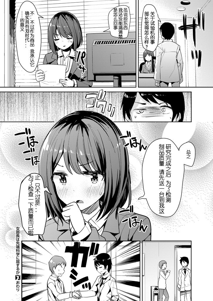 [高坂曇天] 女部長は先端科学に屈するか (コミックゼロス #48) [中国翻訳] [DL版]