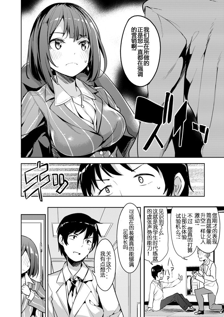 [高坂曇天] 女部長は先端科学に屈するか (コミックゼロス #48) [中国翻訳] [DL版]