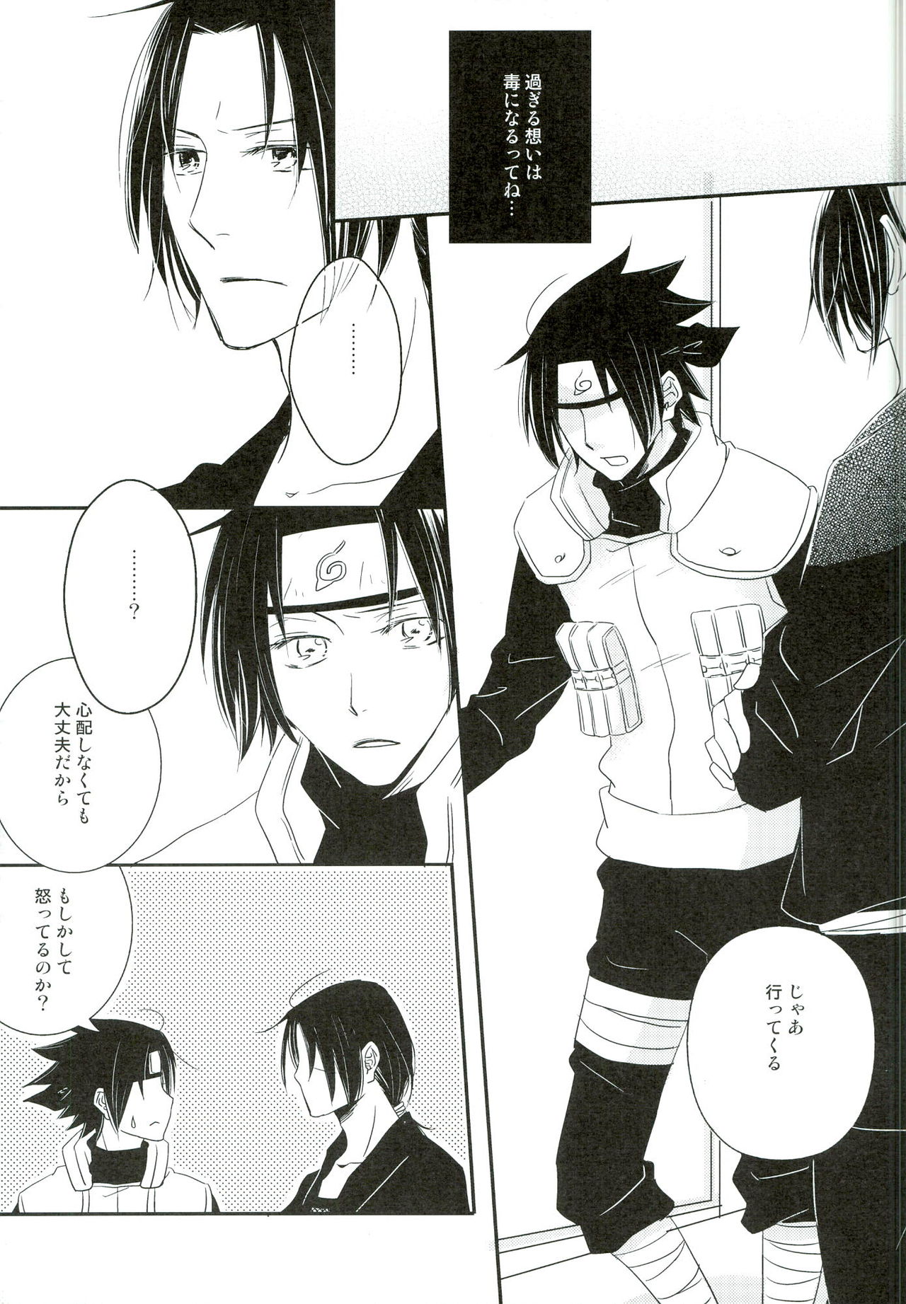 (SUPER20) [極上ハニー (とよはる)] 俺の弟は世界一かわいいがなにか? (NARUTO -ナルト-)