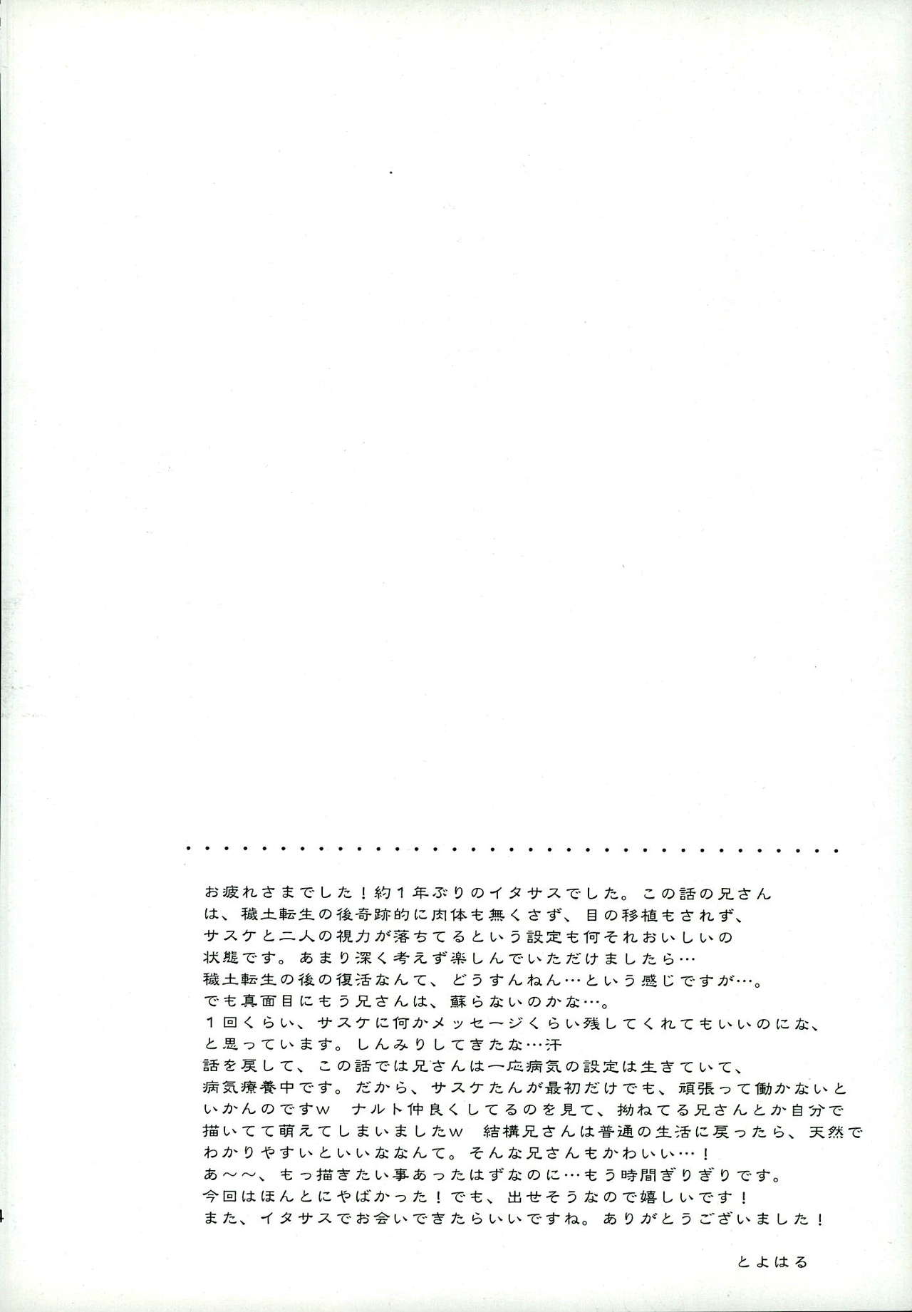 (SUPER20) [極上ハニー (とよはる)] 俺の弟は世界一かわいいがなにか? (NARUTO -ナルト-)