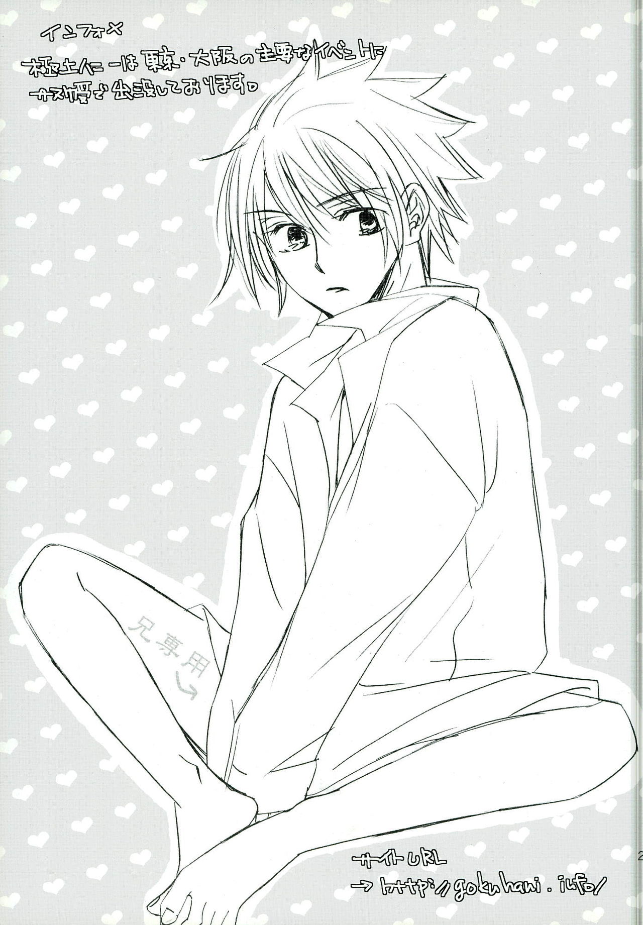 (SUPER20) [極上ハニー (とよはる)] 俺の弟は世界一かわいいがなにか? (NARUTO -ナルト-)