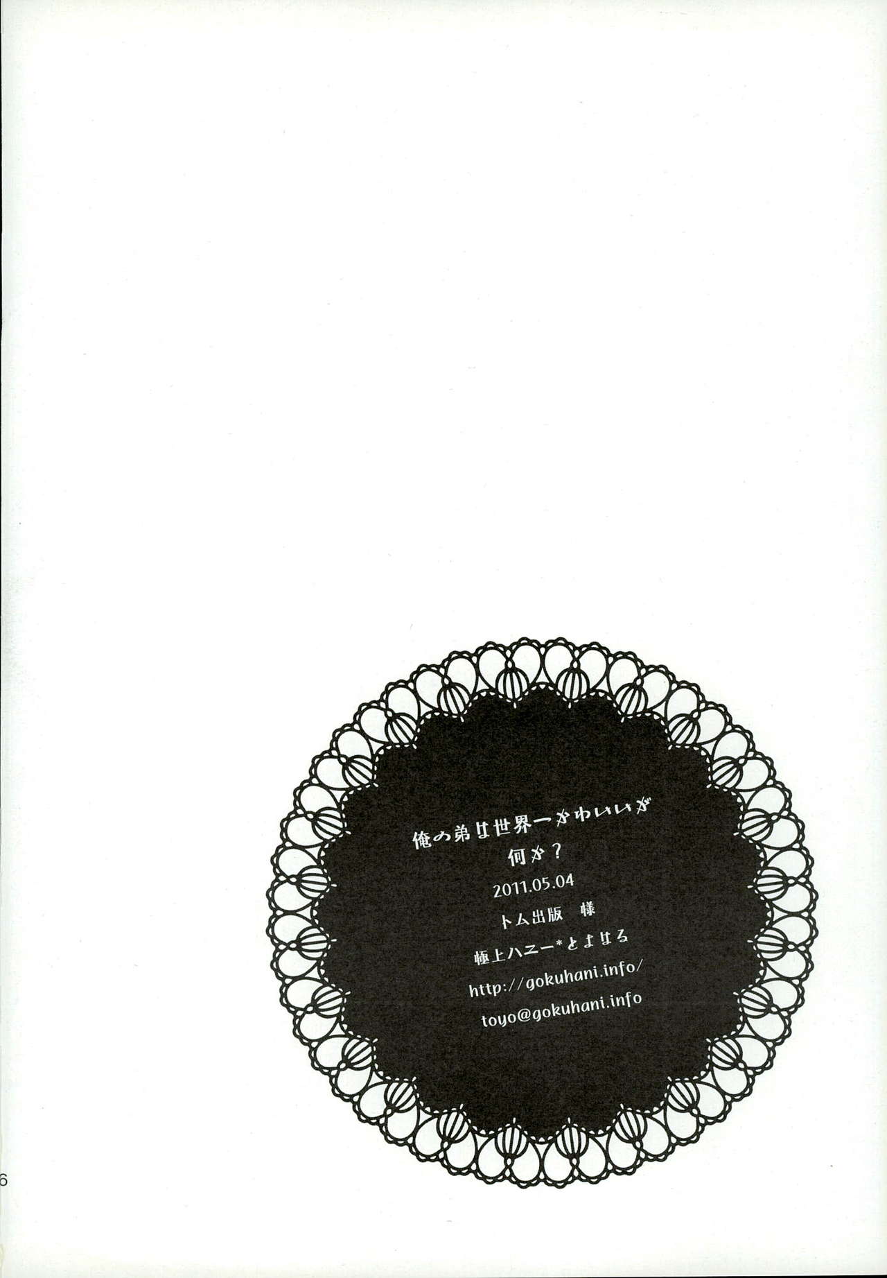 (SUPER20) [極上ハニー (とよはる)] 俺の弟は世界一かわいいがなにか? (NARUTO -ナルト-)