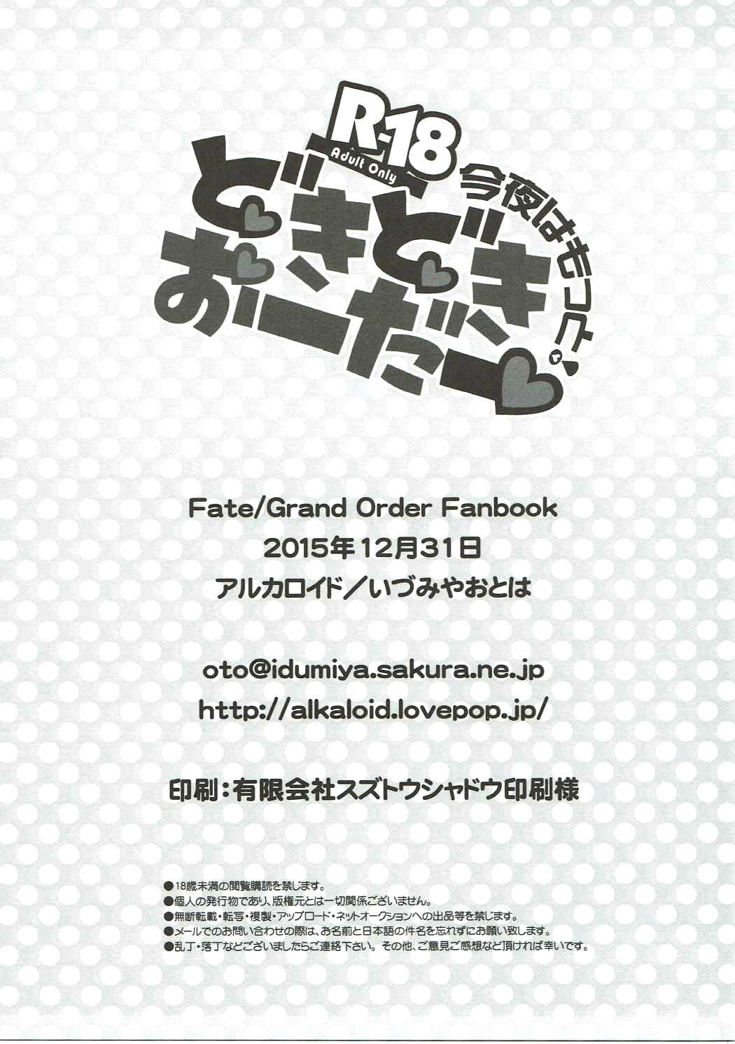 (C89) [アルカロイド (いづみやおとは)] 今夜はもっと!どきどきおーだー (Fate/Grand Order) [中国翻訳]