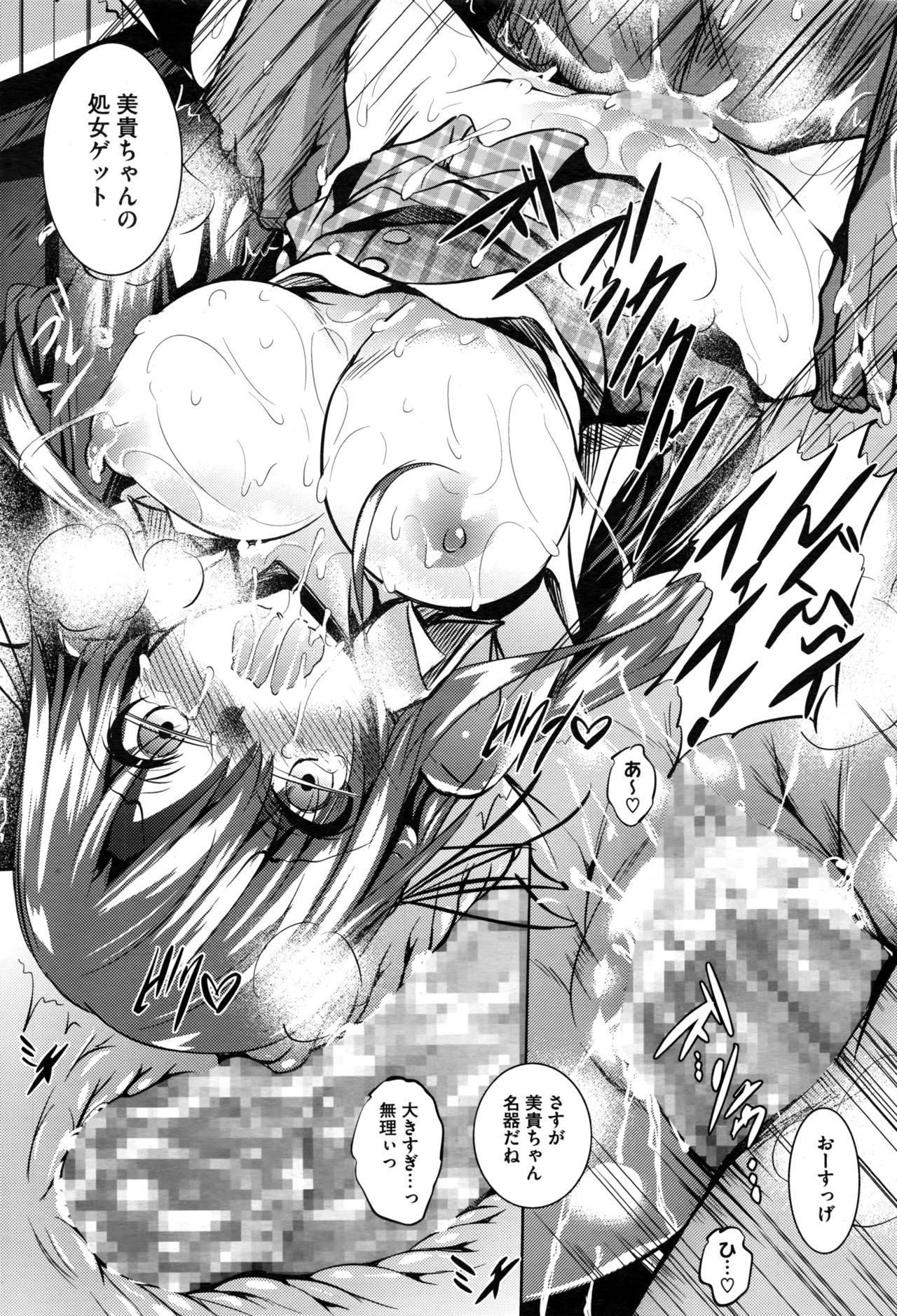 [復八磨直兎] 聖百合ヶ丘女学園性奴会 第1-5話