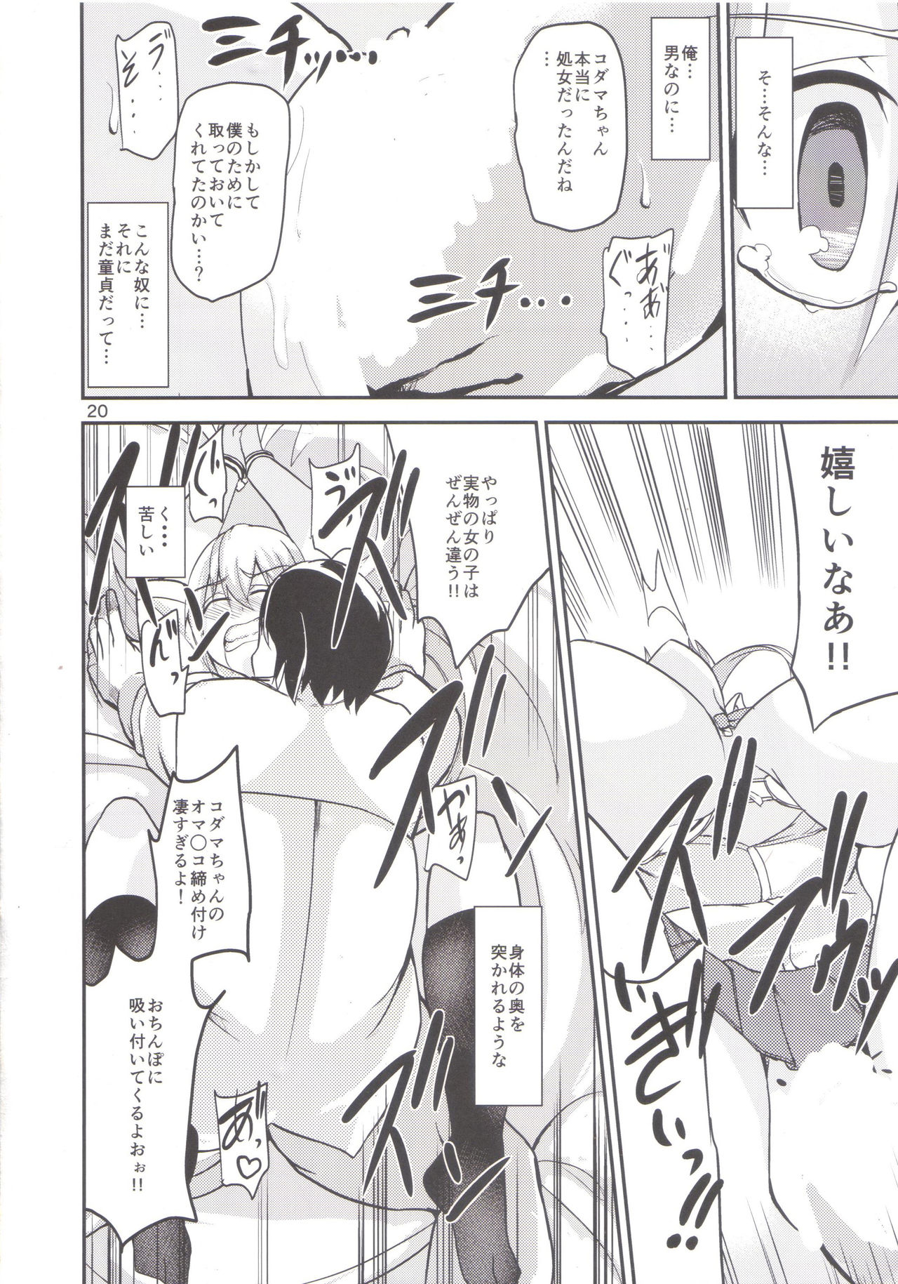 (C86) [ワクセイブロ (カップちゃん)] TS娘コダマちゃんとあそぼう