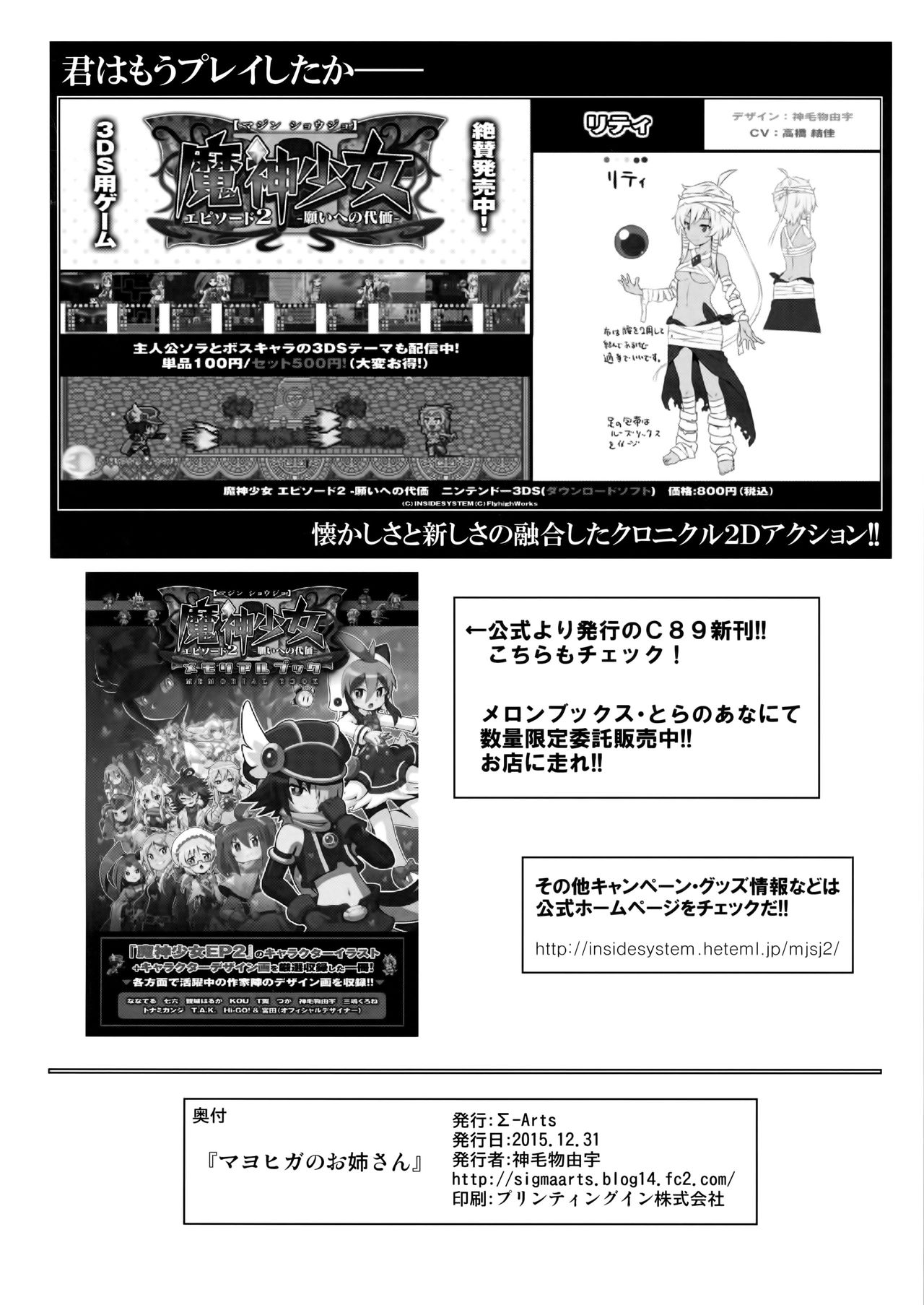 (C89) [Σ-Arts (神毛物由宇)] マヨヒガのお姉さん