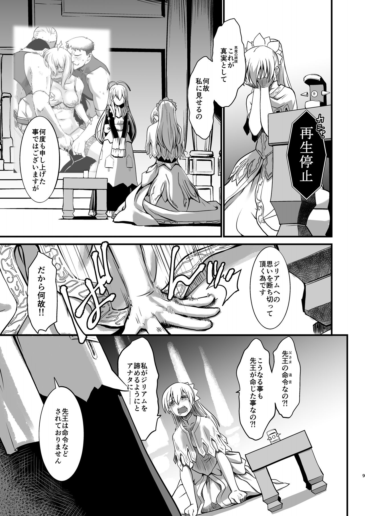 [龍企画 (龍炎狼牙)] 騎士団長壊落ス 女身変化に屈した騎士 第4章 [DL版]