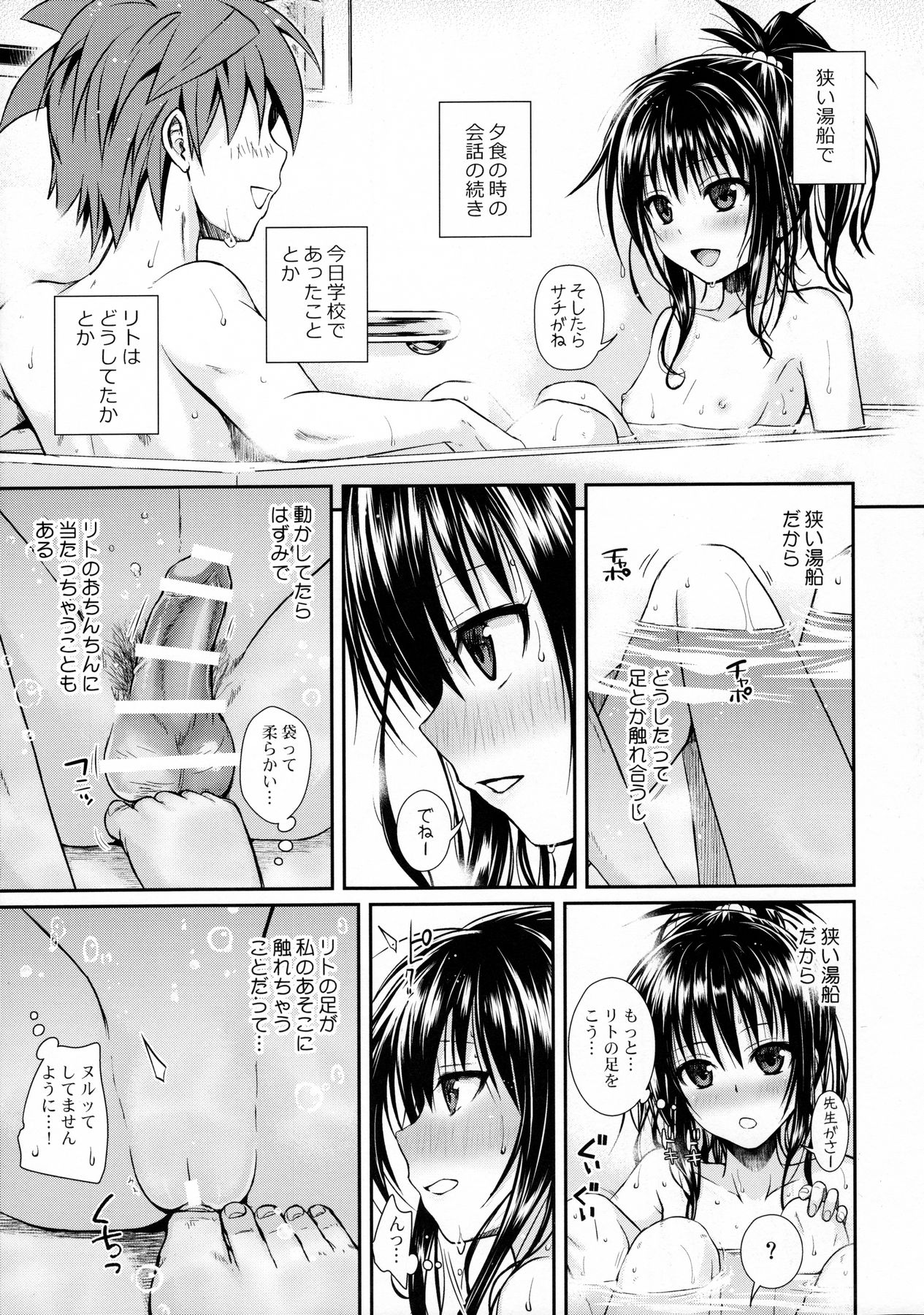 (C91) [40010壱号 (40010試作型)] Wished World,Debauched World (To LOVEる -とらぶる-)