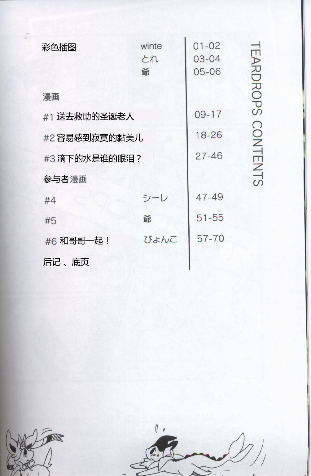 (関西!けもケット5) [FUYUGOMORI (winte)] TEARDROPS (ポケットモンスター) [中国翻訳]