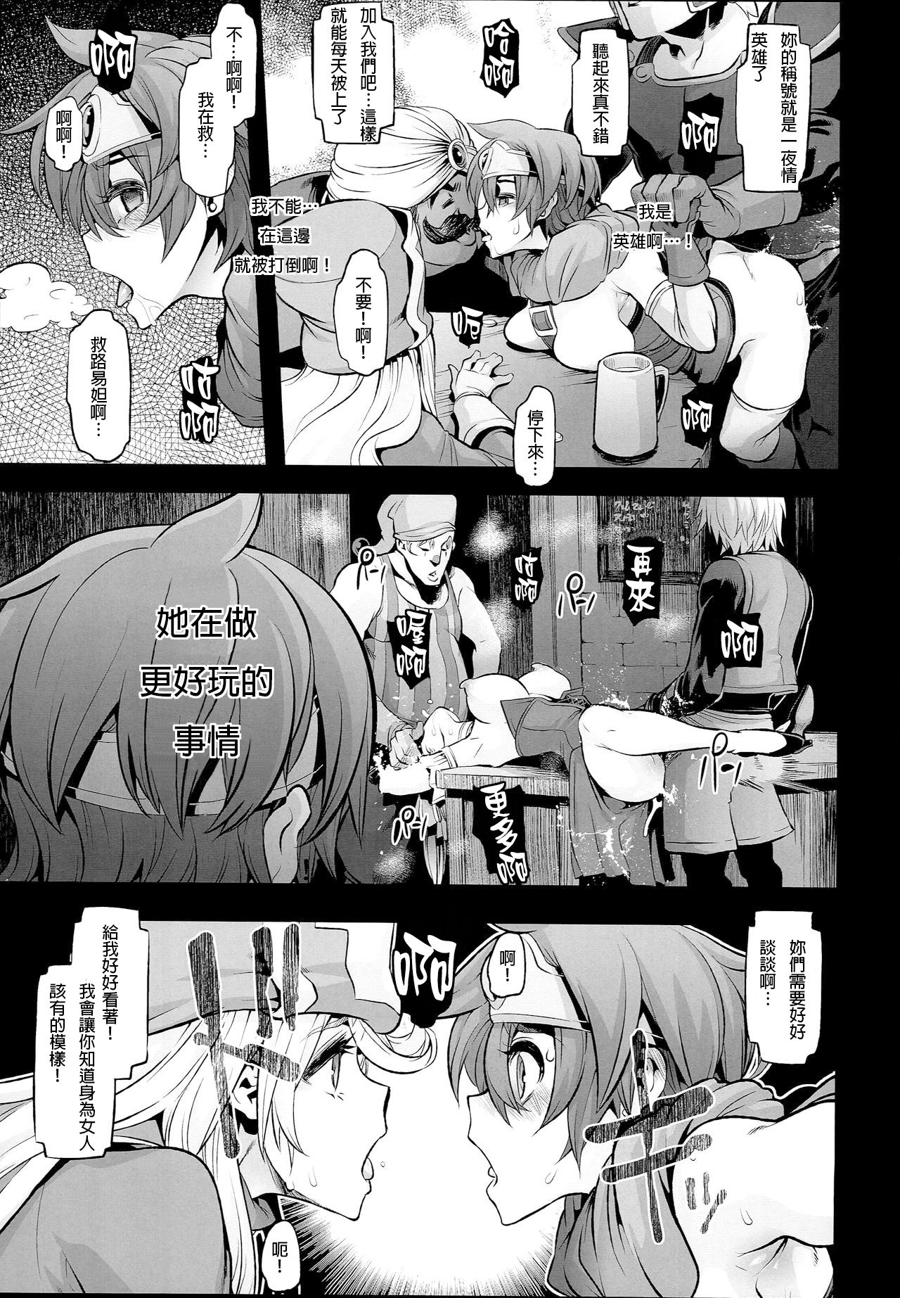 (C89) [DA HOOTCH (新堂エル、hato)] 女ゆうしゃノ旅2 ルイーダの出会酒場 (ドラゴンクエストIII) [中国翻訳]