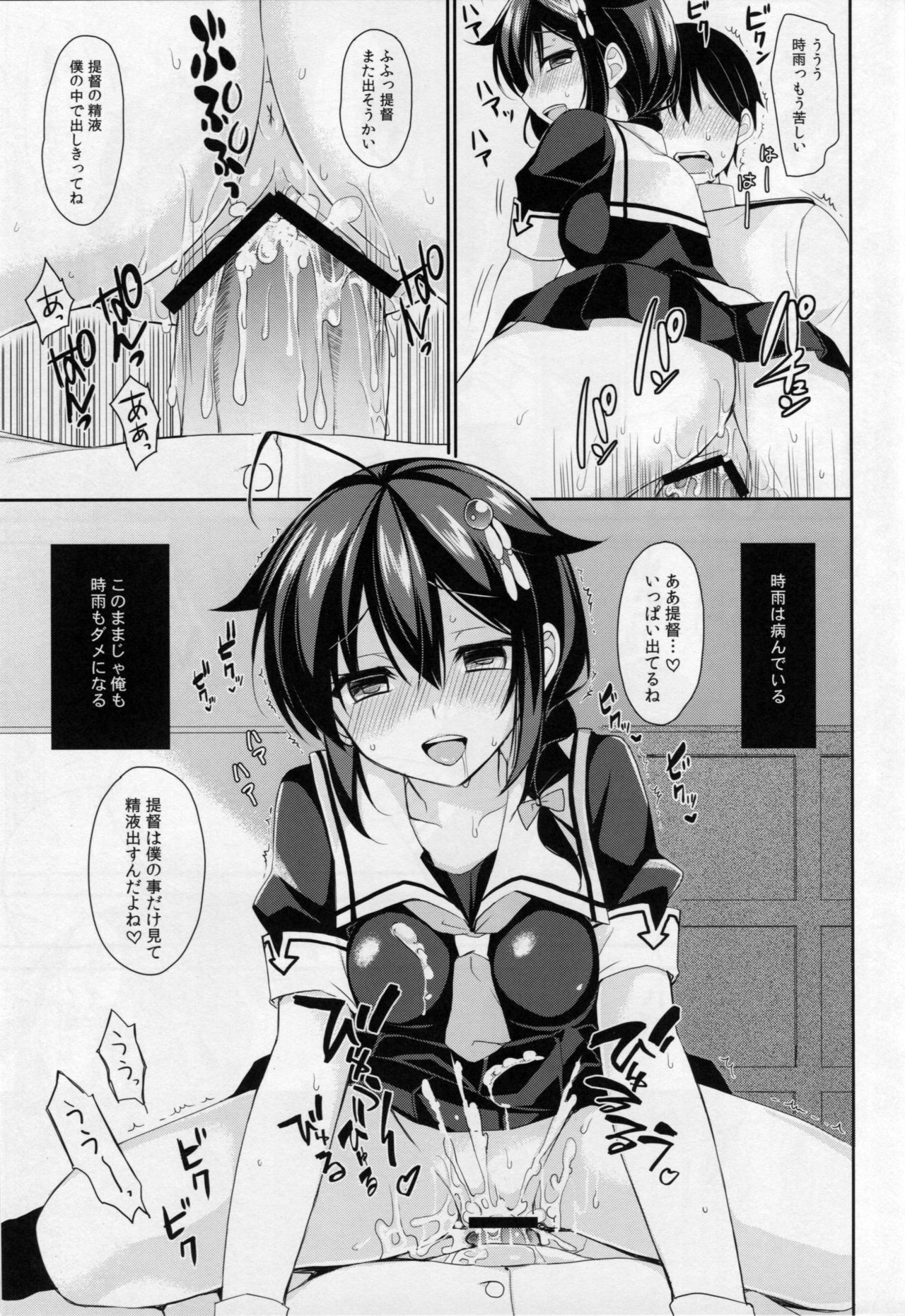 (C91) [PigPanPan (伊倉ナギサ)] ヤンデレ時雨とわかれたい。 (艦隊これくしょん -艦これ-)