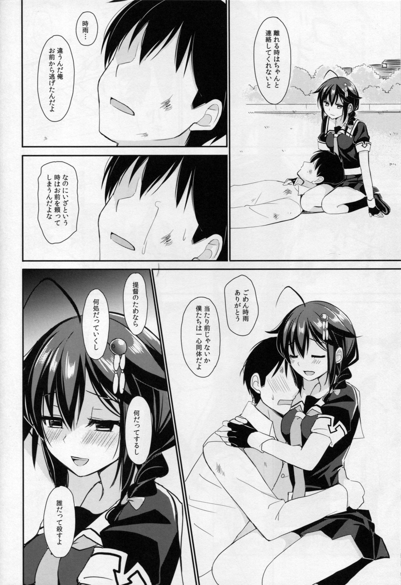 (C91) [PigPanPan (伊倉ナギサ)] ヤンデレ時雨とわかれたい。 (艦隊これくしょん -艦これ-)