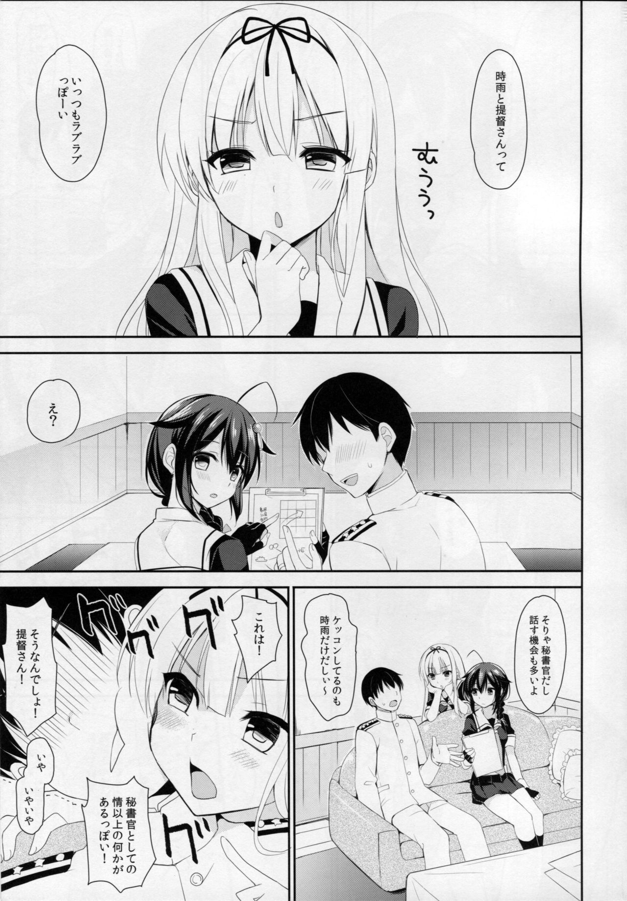 (C91) [PigPanPan (伊倉ナギサ)] ヤンデレ時雨とわかれたい。 (艦隊これくしょん -艦これ-)