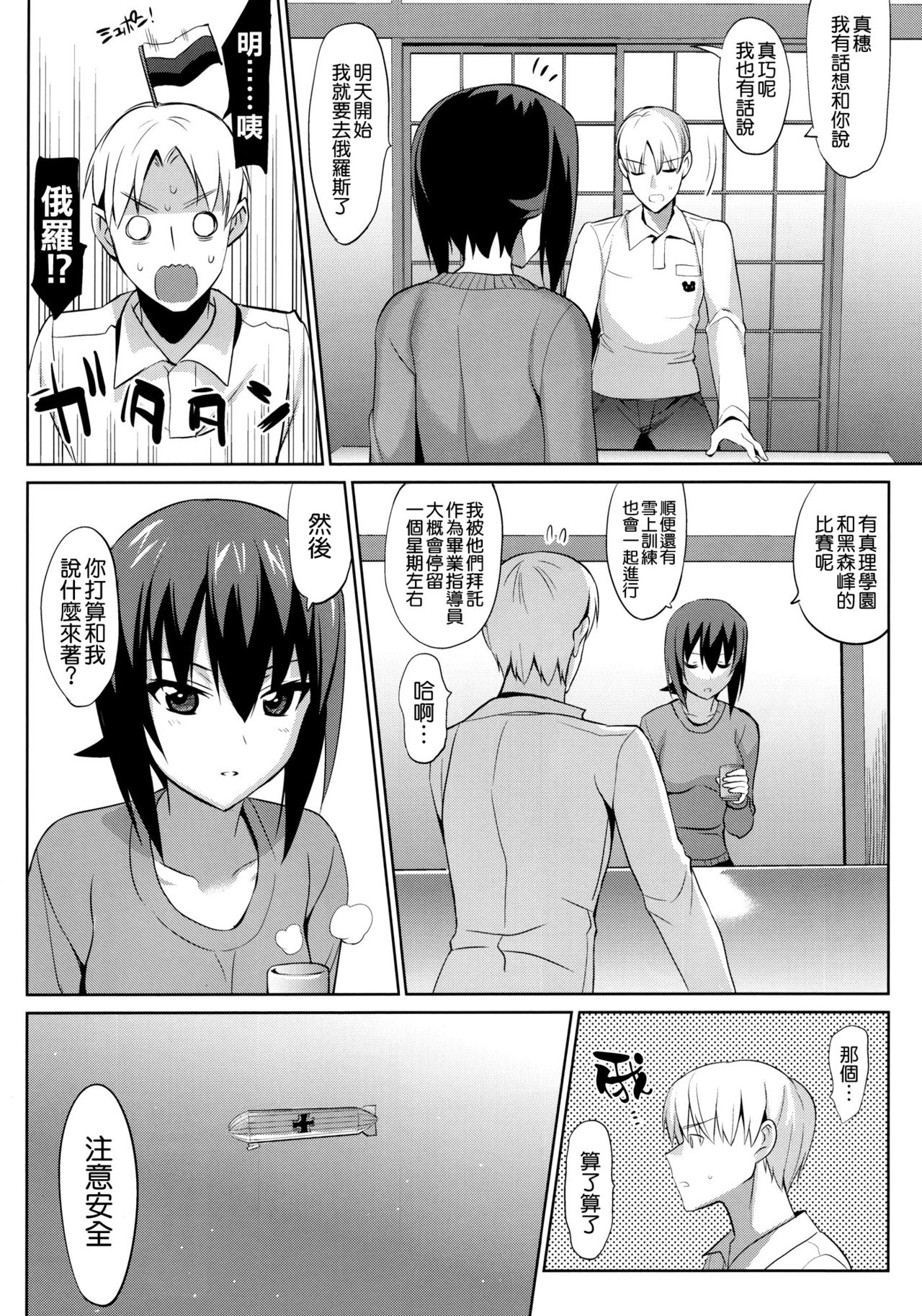 (C91) [abgrund (さいかわゆさ)] LET ME LOVE YOU TOO (ガールズ&パンツァー) [中国翻訳]