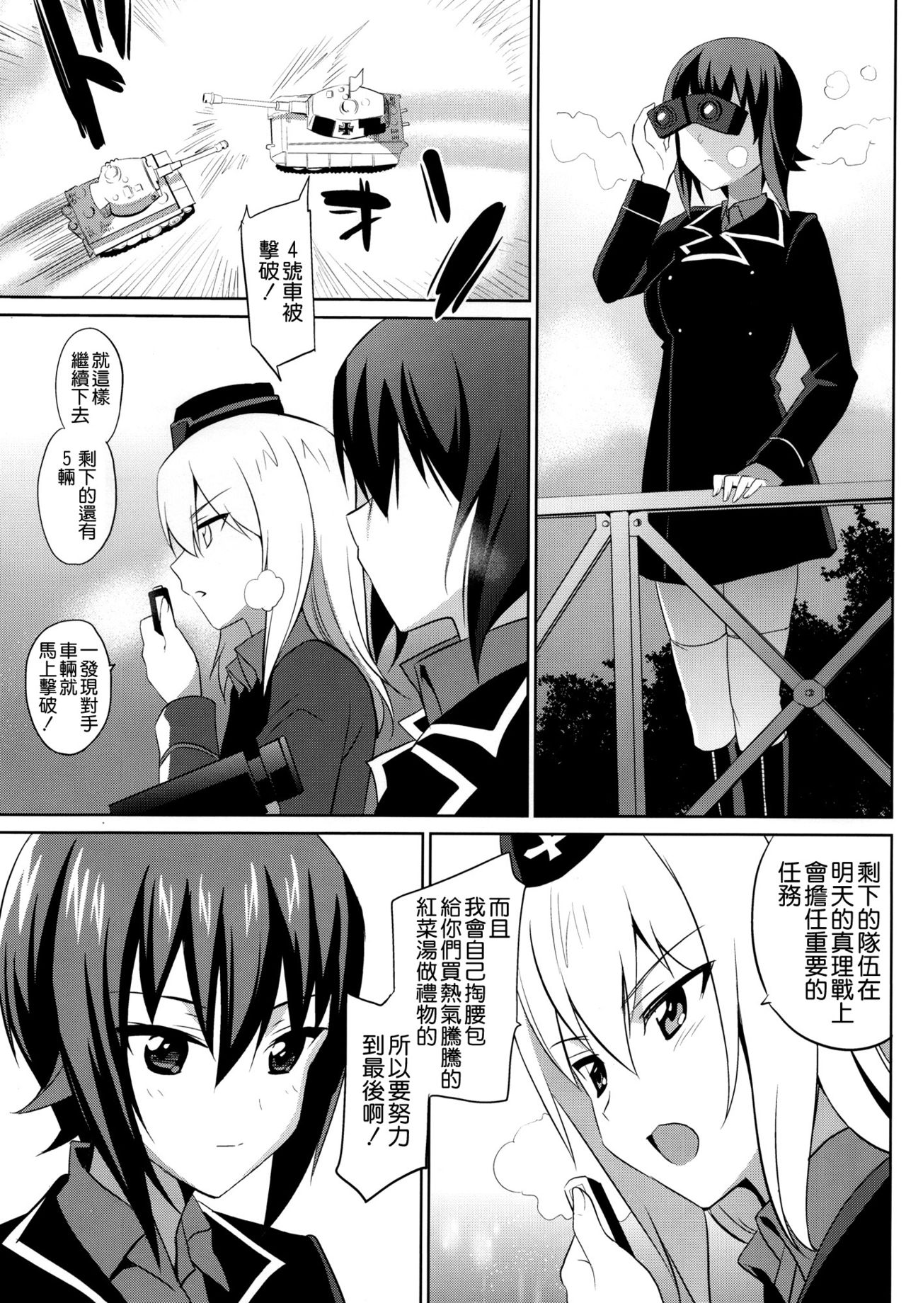 (C91) [abgrund (さいかわゆさ)] LET ME LOVE YOU TOO (ガールズ&パンツァー) [中国翻訳]