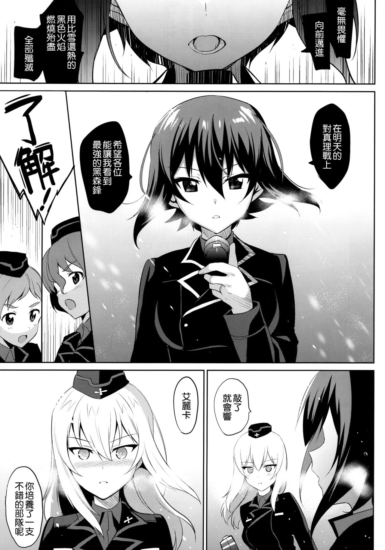 (C91) [abgrund (さいかわゆさ)] LET ME LOVE YOU TOO (ガールズ&パンツァー) [中国翻訳]