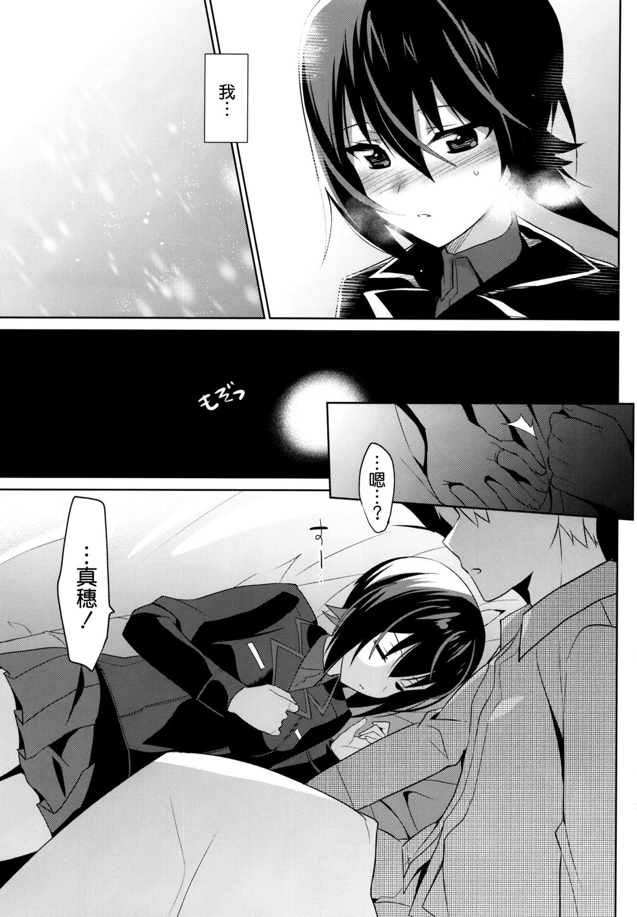 (C91) [abgrund (さいかわゆさ)] LET ME LOVE YOU TOO (ガールズ&パンツァー) [中国翻訳]