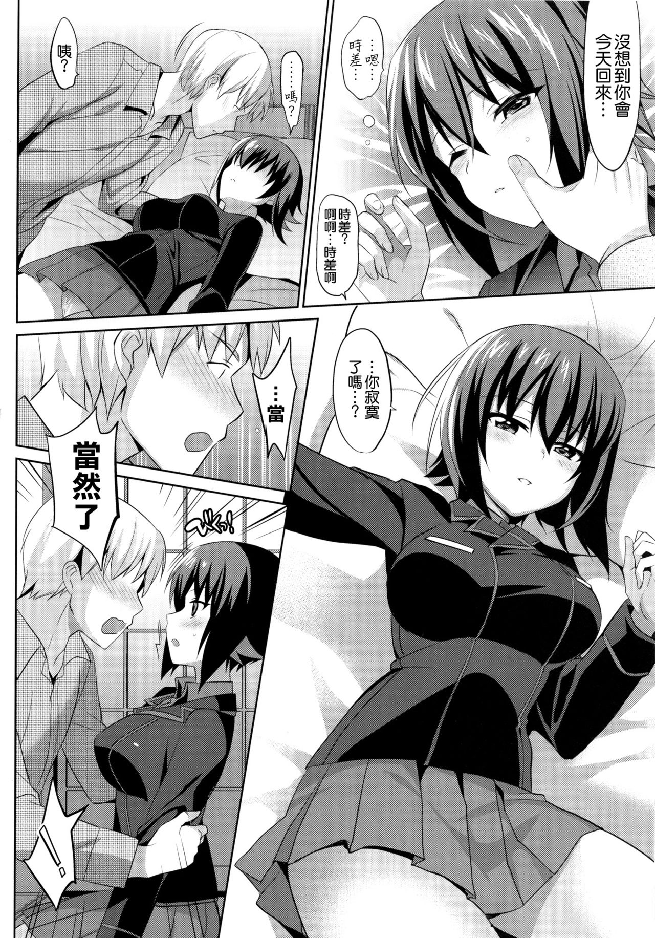 (C91) [abgrund (さいかわゆさ)] LET ME LOVE YOU TOO (ガールズ&パンツァー) [中国翻訳]