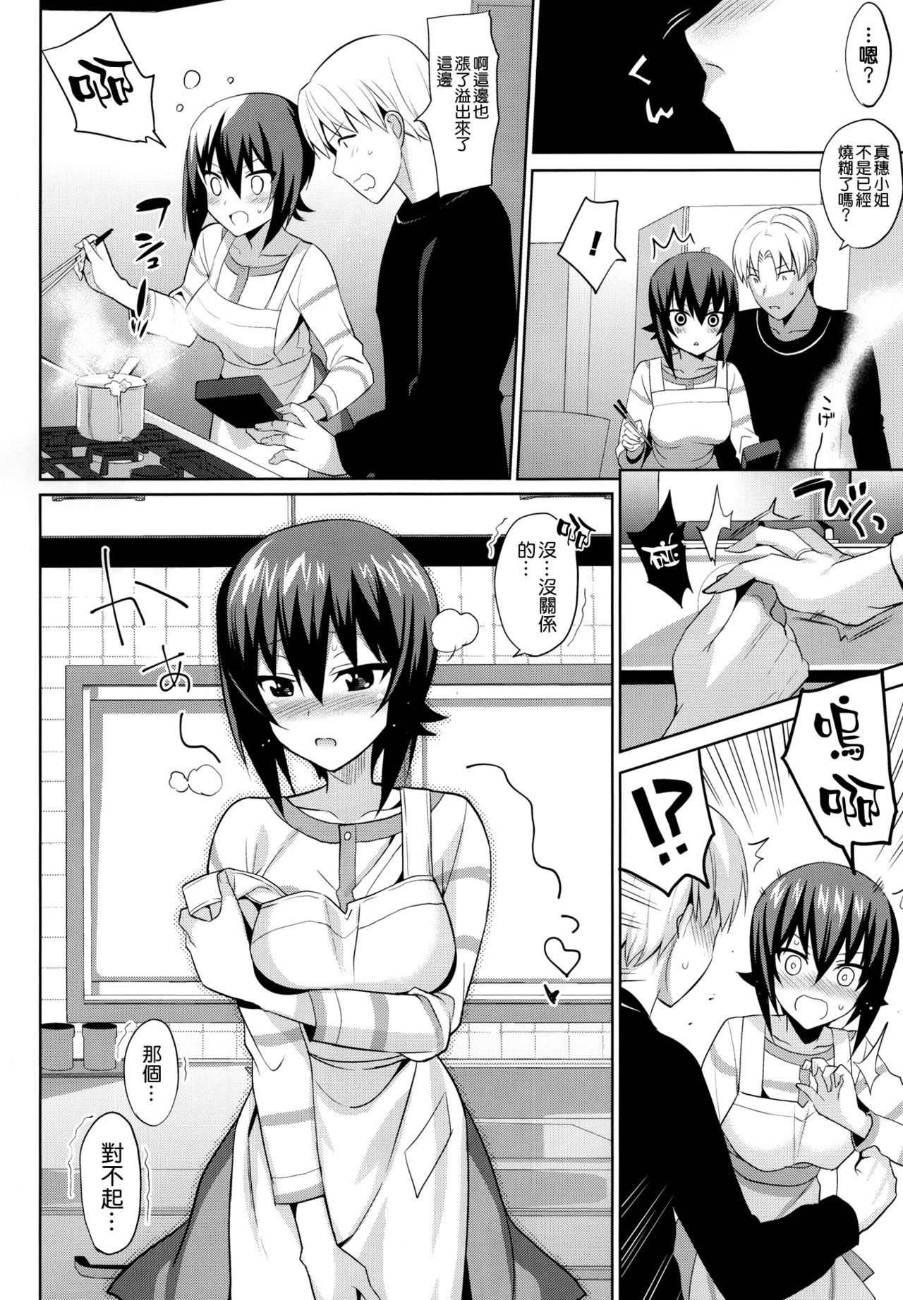 (C91) [abgrund (さいかわゆさ)] LET ME LOVE YOU TOO (ガールズ&パンツァー) [中国翻訳]