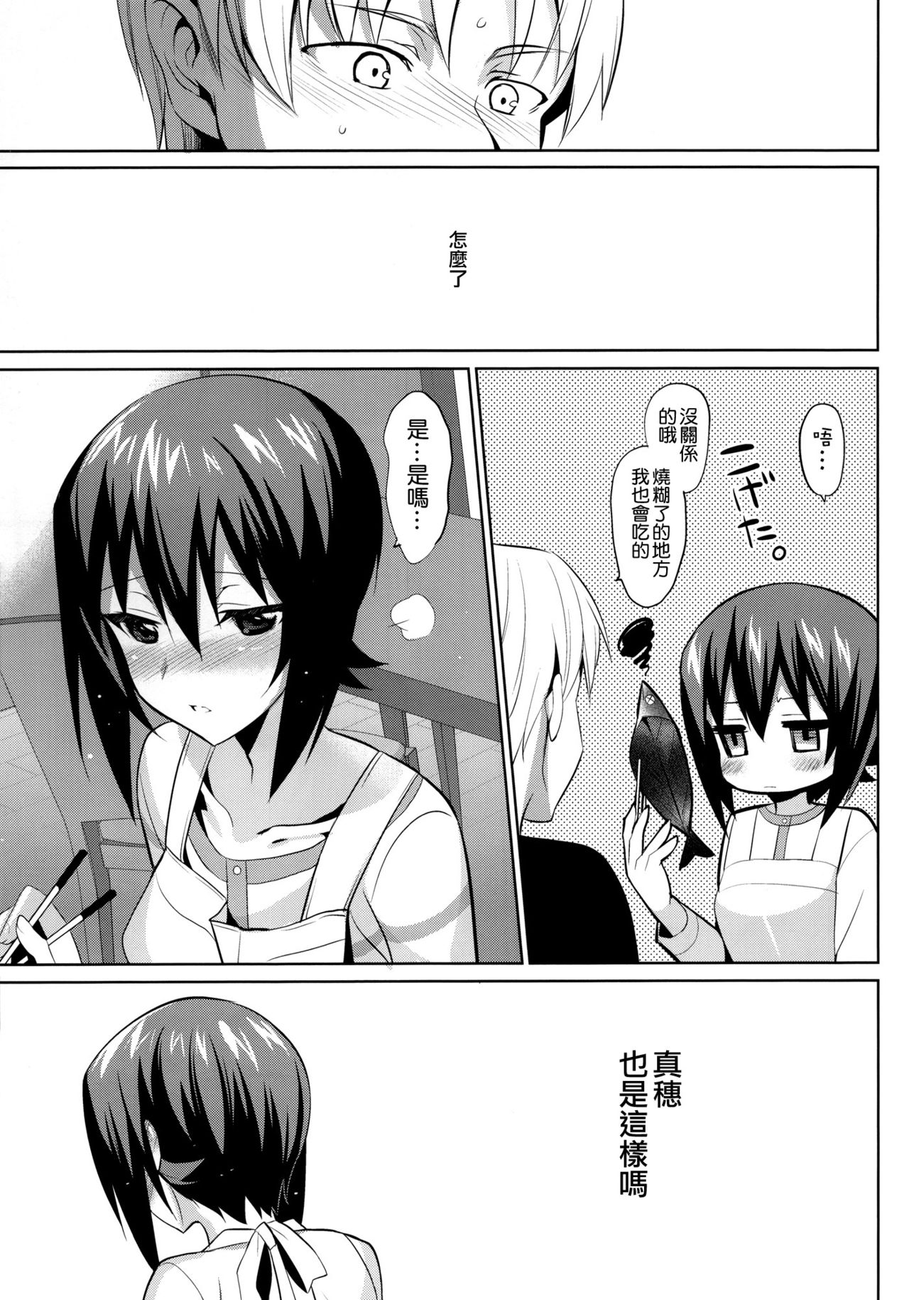 (C91) [abgrund (さいかわゆさ)] LET ME LOVE YOU TOO (ガールズ&パンツァー) [中国翻訳]