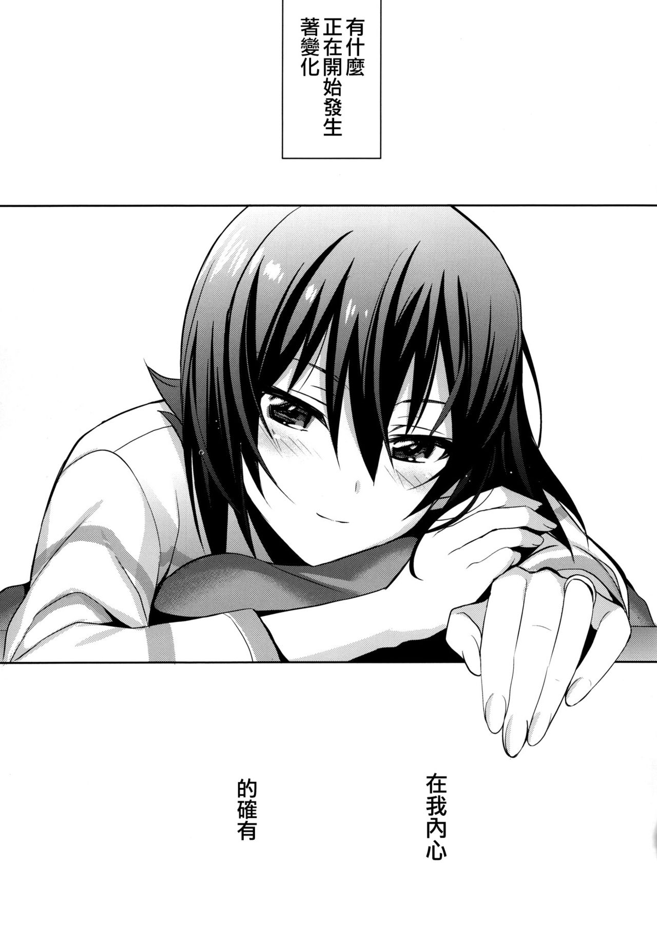 (C91) [abgrund (さいかわゆさ)] LET ME LOVE YOU TOO (ガールズ&パンツァー) [中国翻訳]